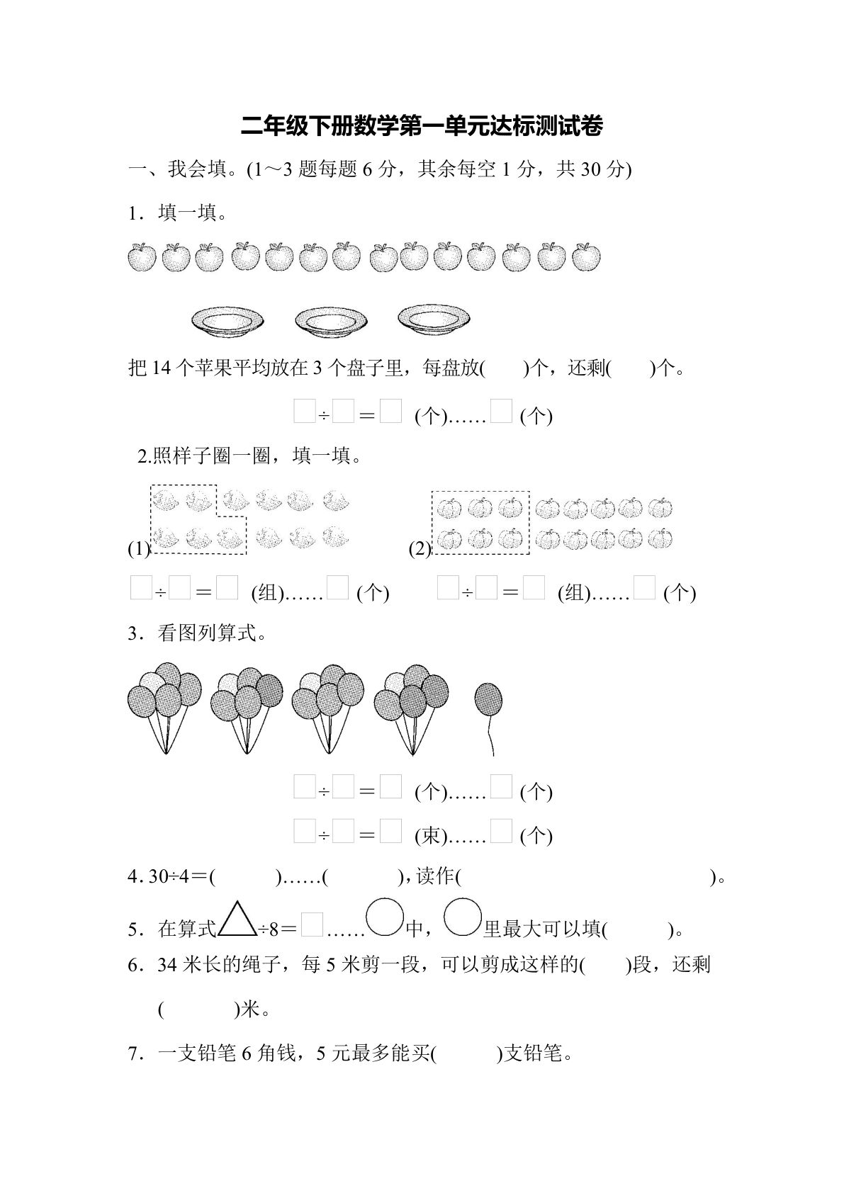 二年级下册青岛63制数学【第一单元检测卷.1】
