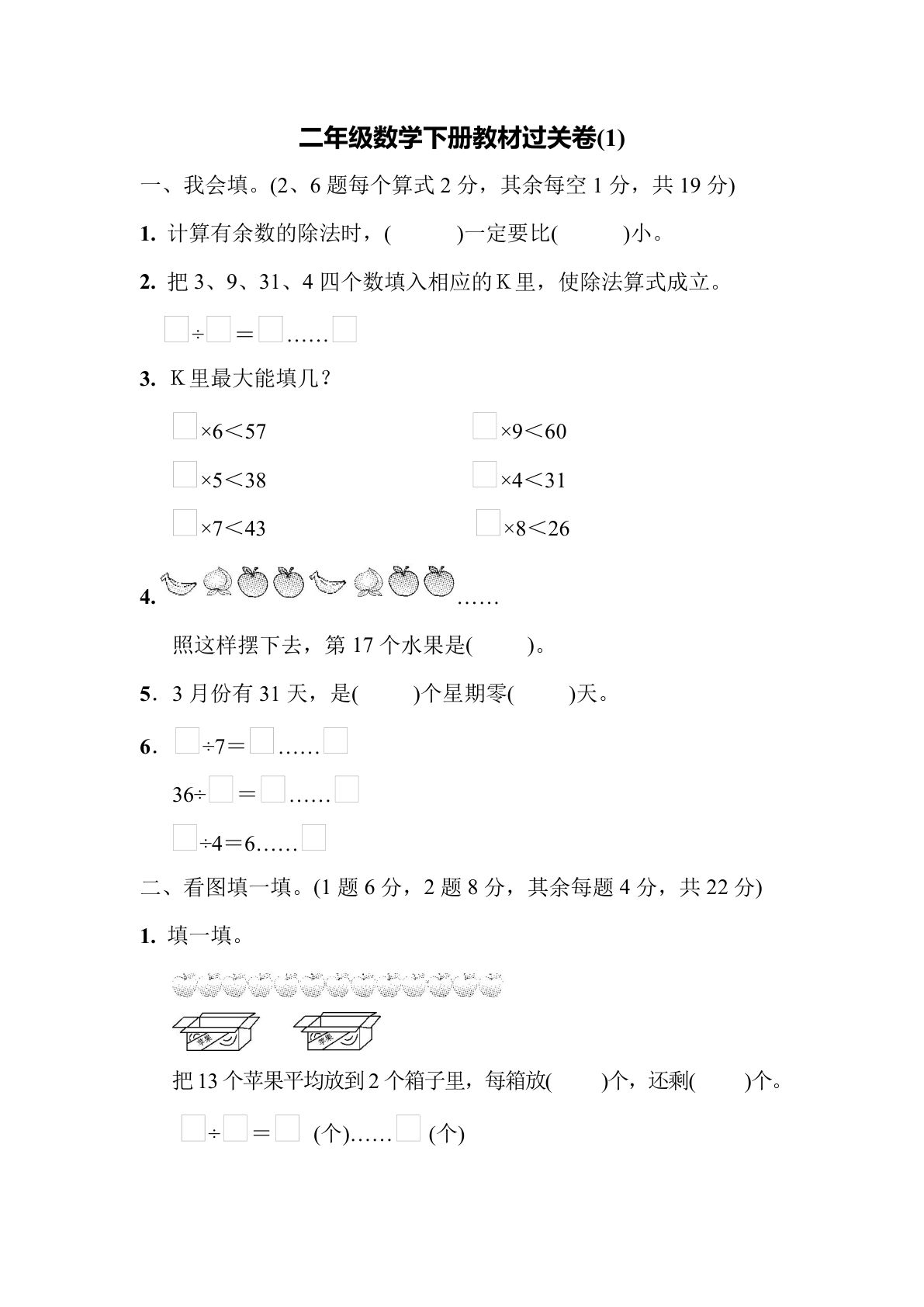 二年级下册青岛63制数学【第一单元检测卷.2】