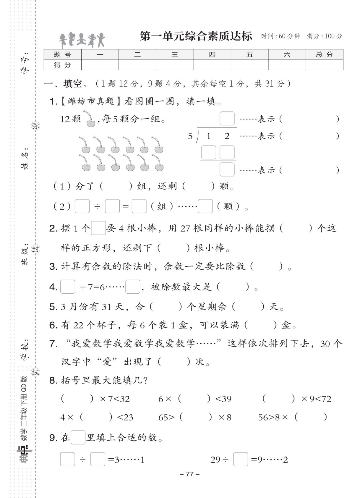 二年级下册青岛63制数学【典中点试卷】