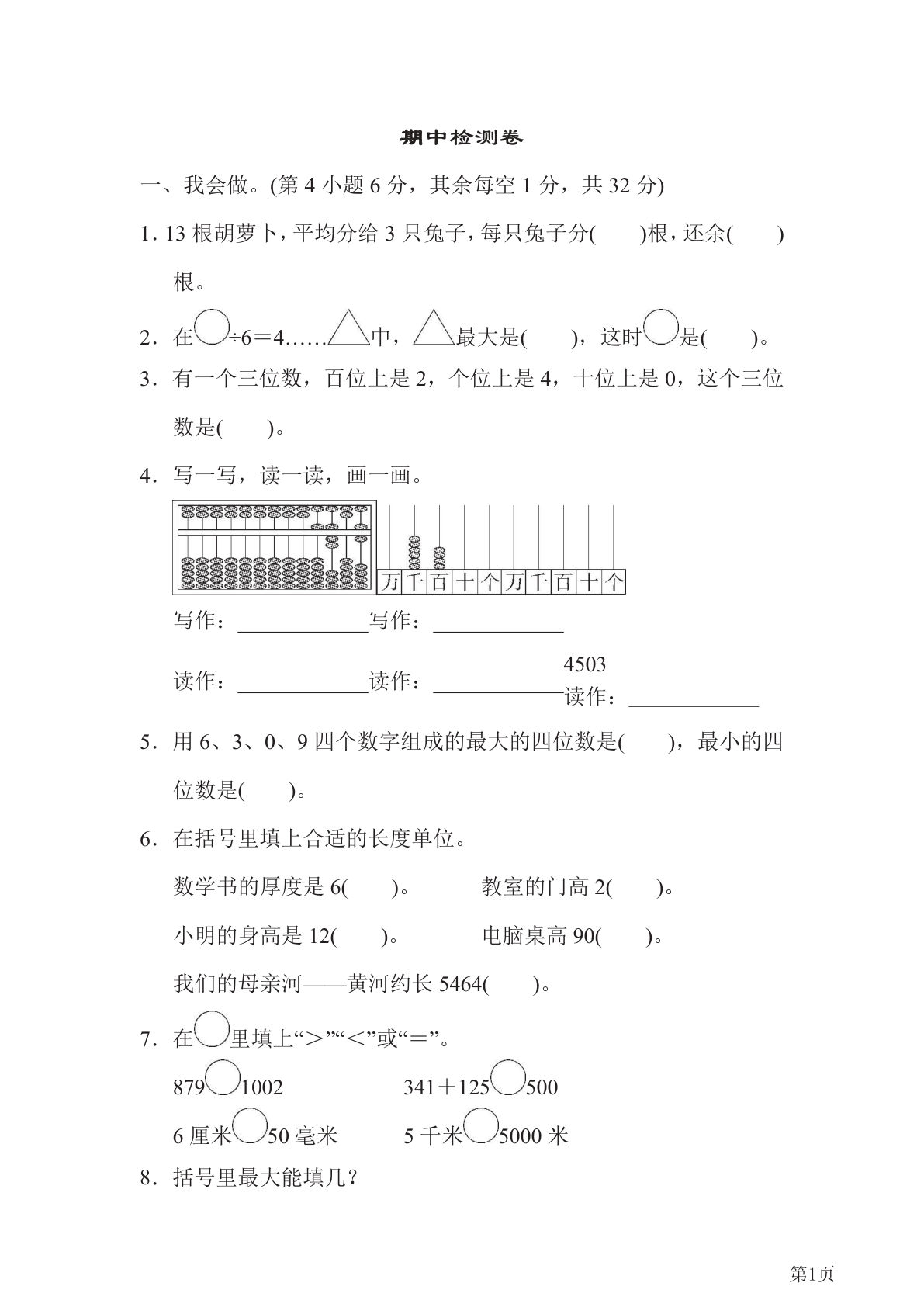 二年级下册青岛63制数学【期中检测卷（含答案）】