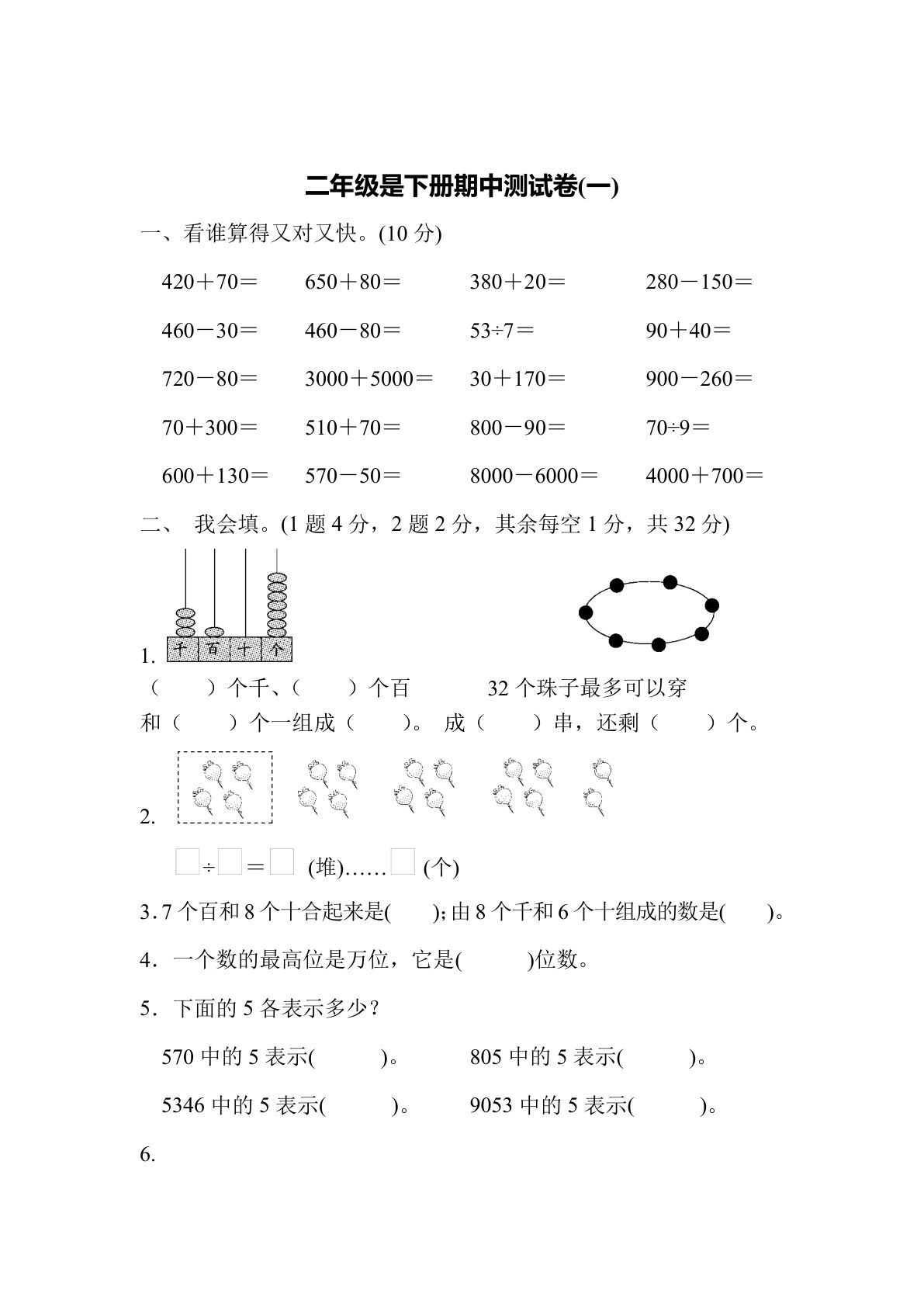 二年级下册青岛63制数学【期中考试卷.1】