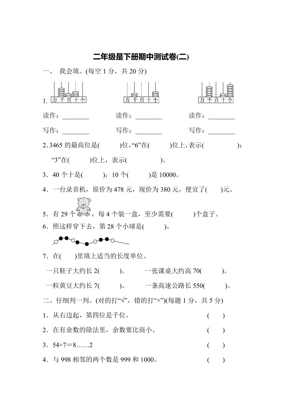 二年级下册青岛63制数学【期中考试卷.2】