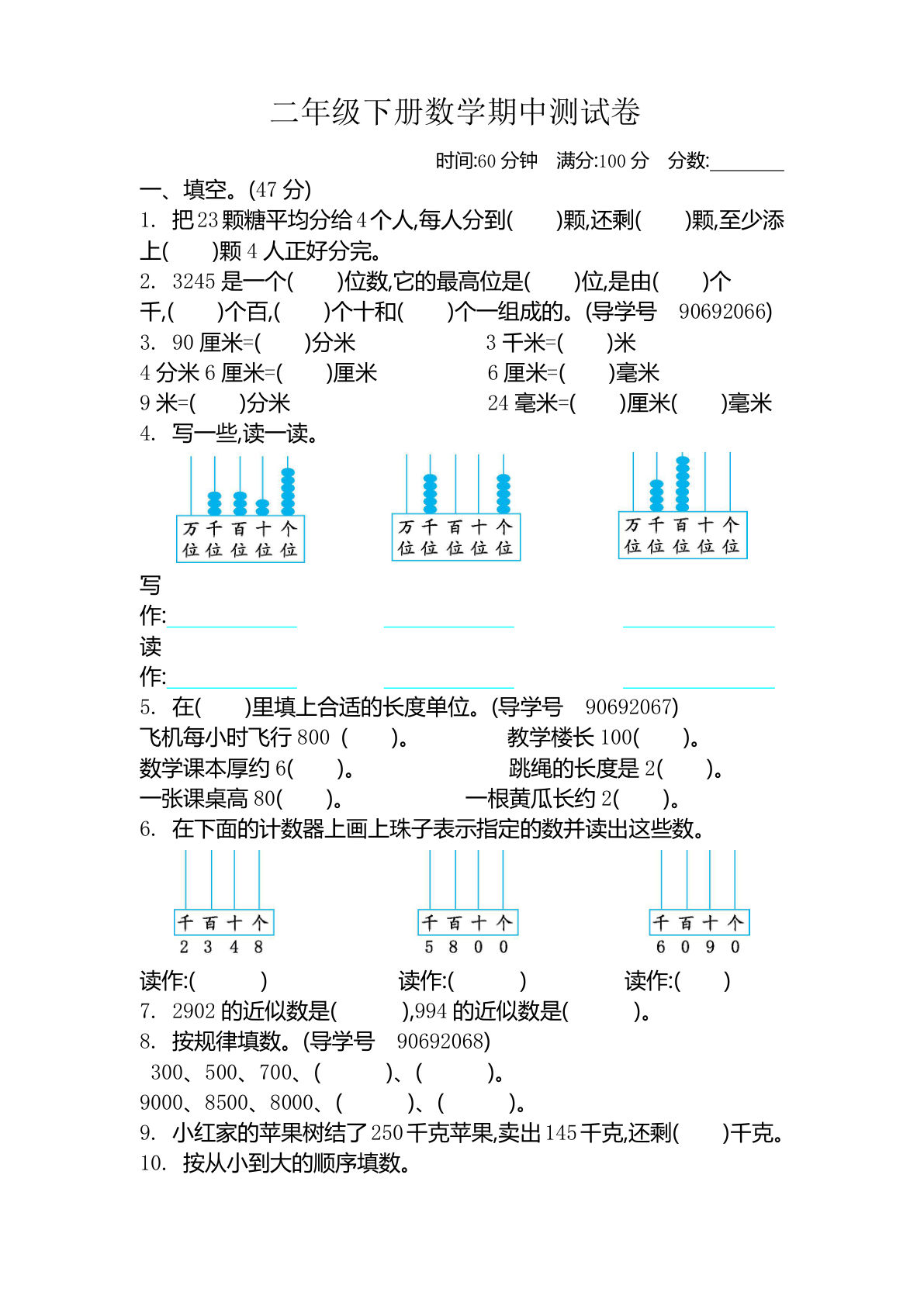 二年级下册青岛63制数学【期中考试卷.4】