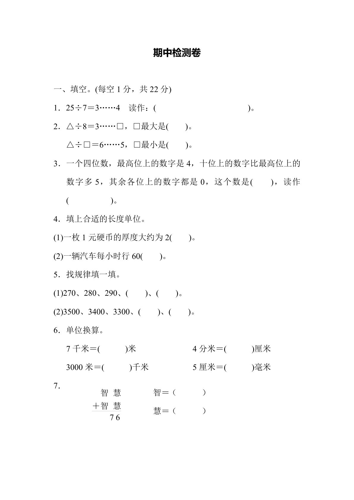 二年级下册青岛63制数学【期中考试卷.5】