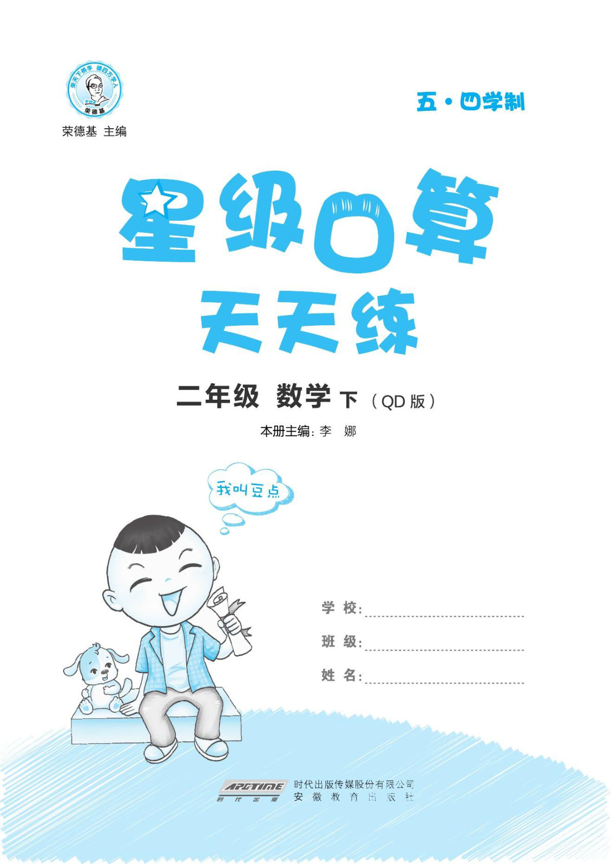 二年级下册数学口算-《星级口算》青岛54版