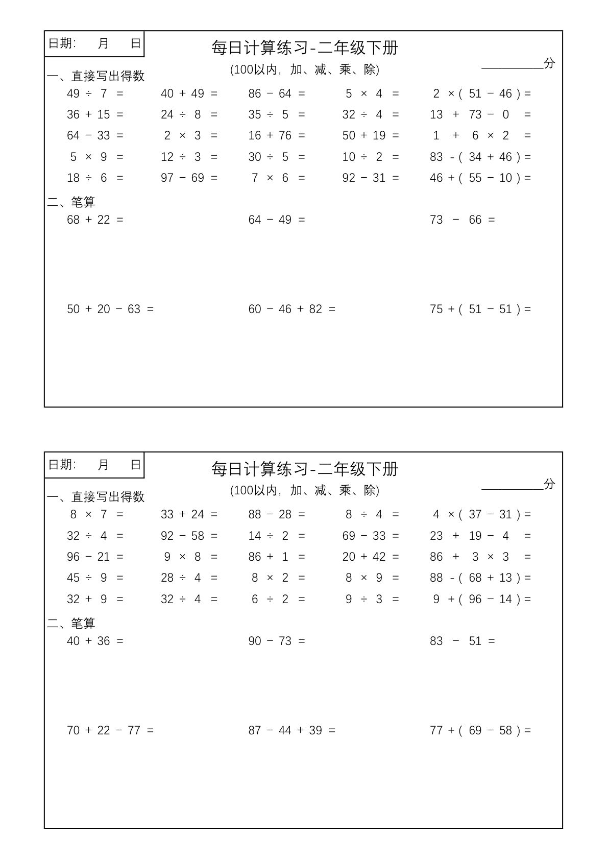 二下册2.7【计算题】100以内加减乘除每日计算练习