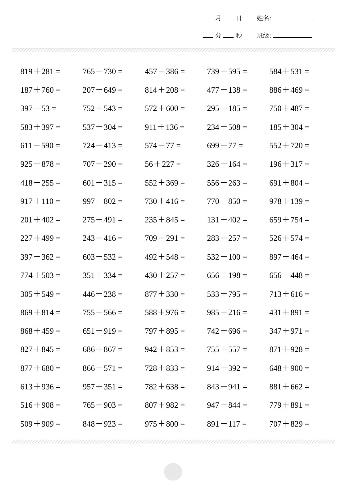 二下册2.7【计算题】1000内加减法计算2000题