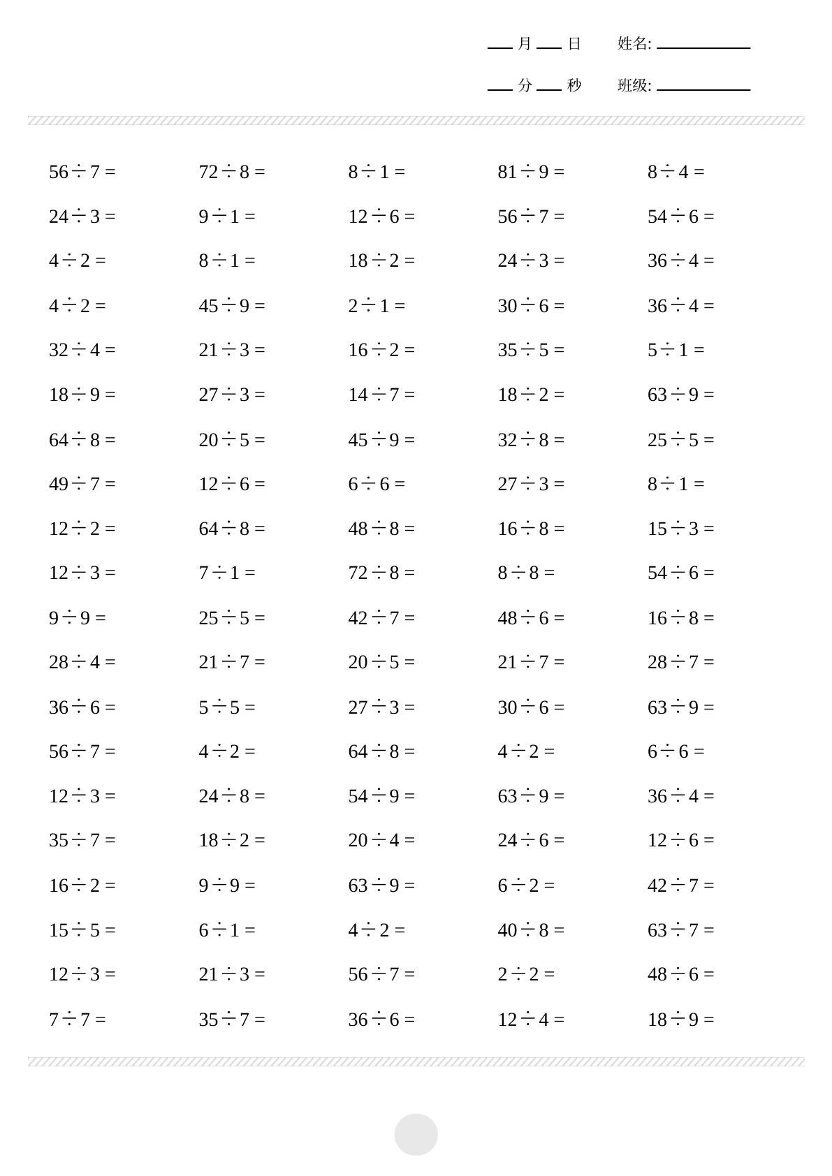 二下册2.7【计算题】表内除法2000题