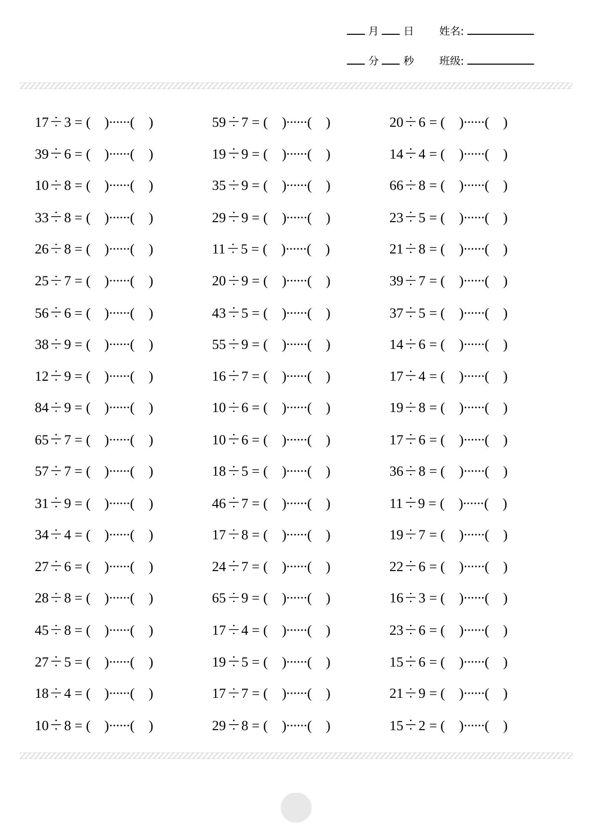 二下册2.7【计算题】表内有余数的除法2000题