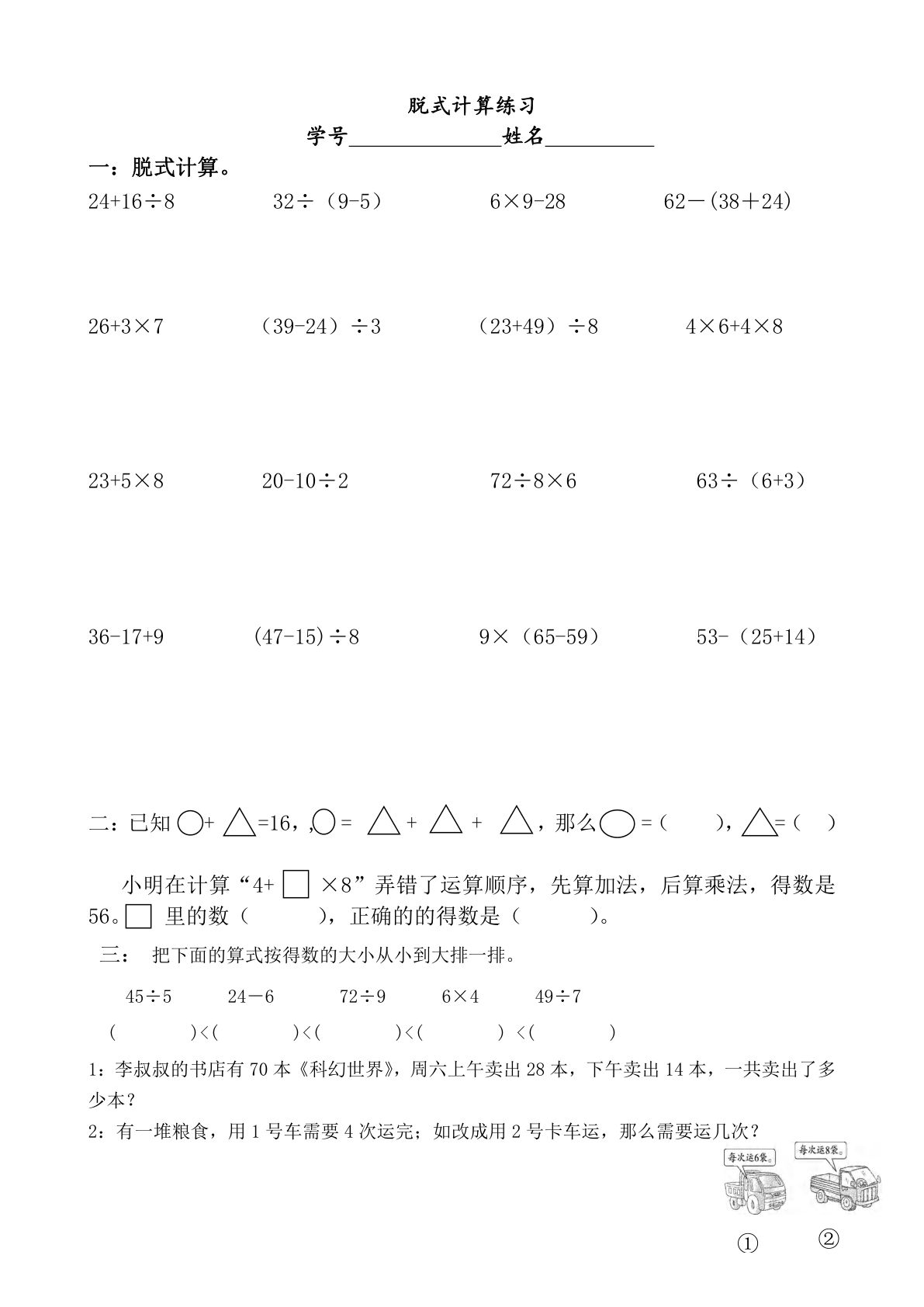 二下册2.26混合脱式简便计算