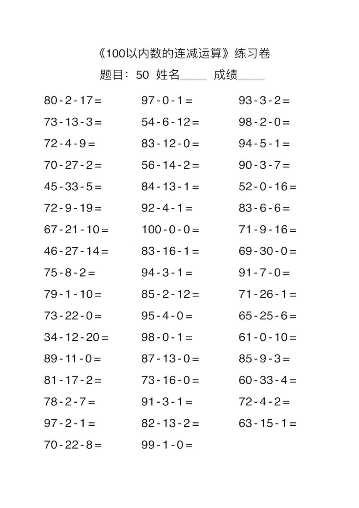 二下册数学口算能力快速提升训练（含答案）