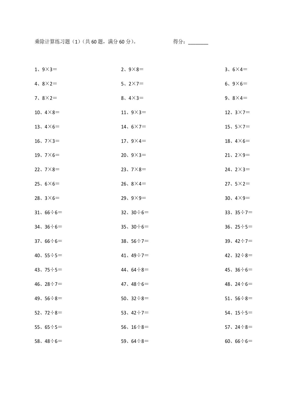 二下册表内乘除混合第1~20篇