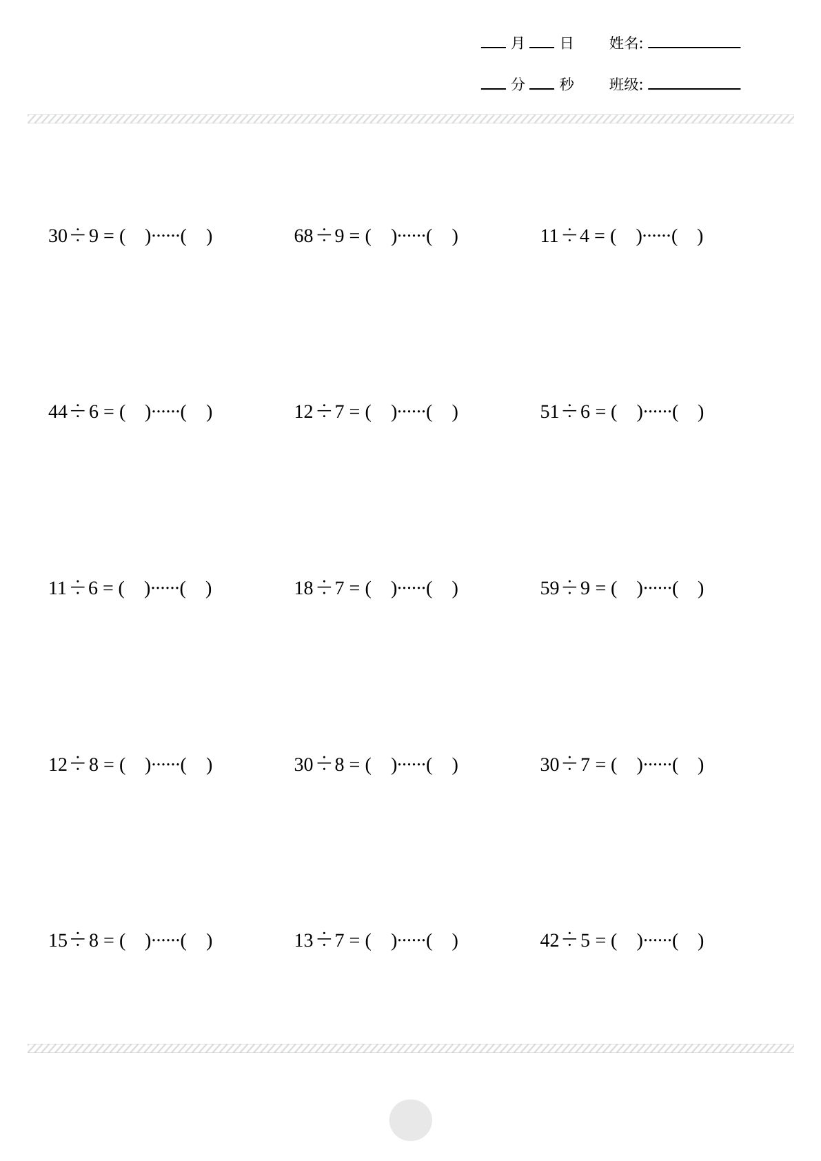 二年级下册数学【表内除法计算（30页）】