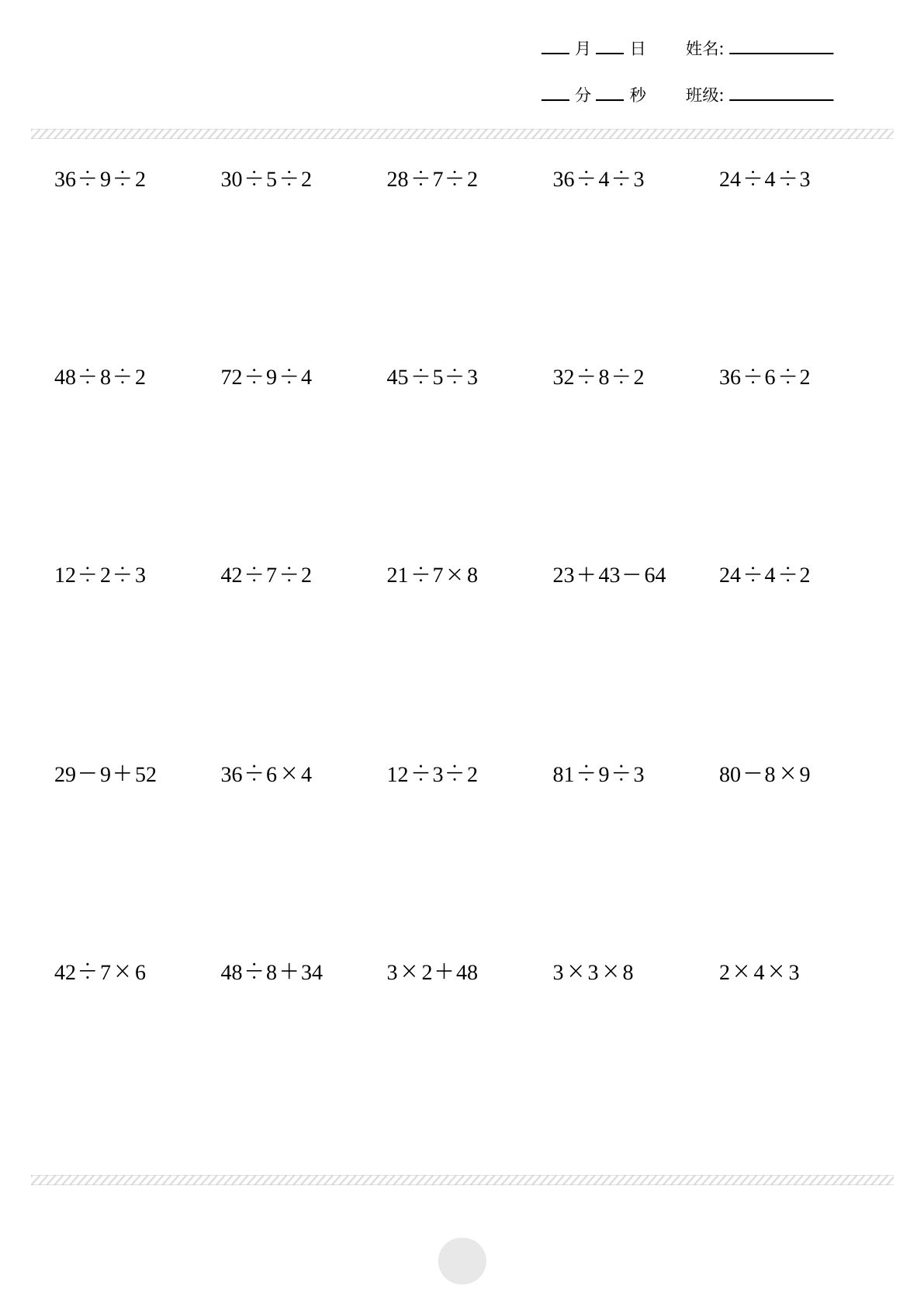 二年级下册数学【计算题-100内加减乘除混合运算脱式竖式（100页）】