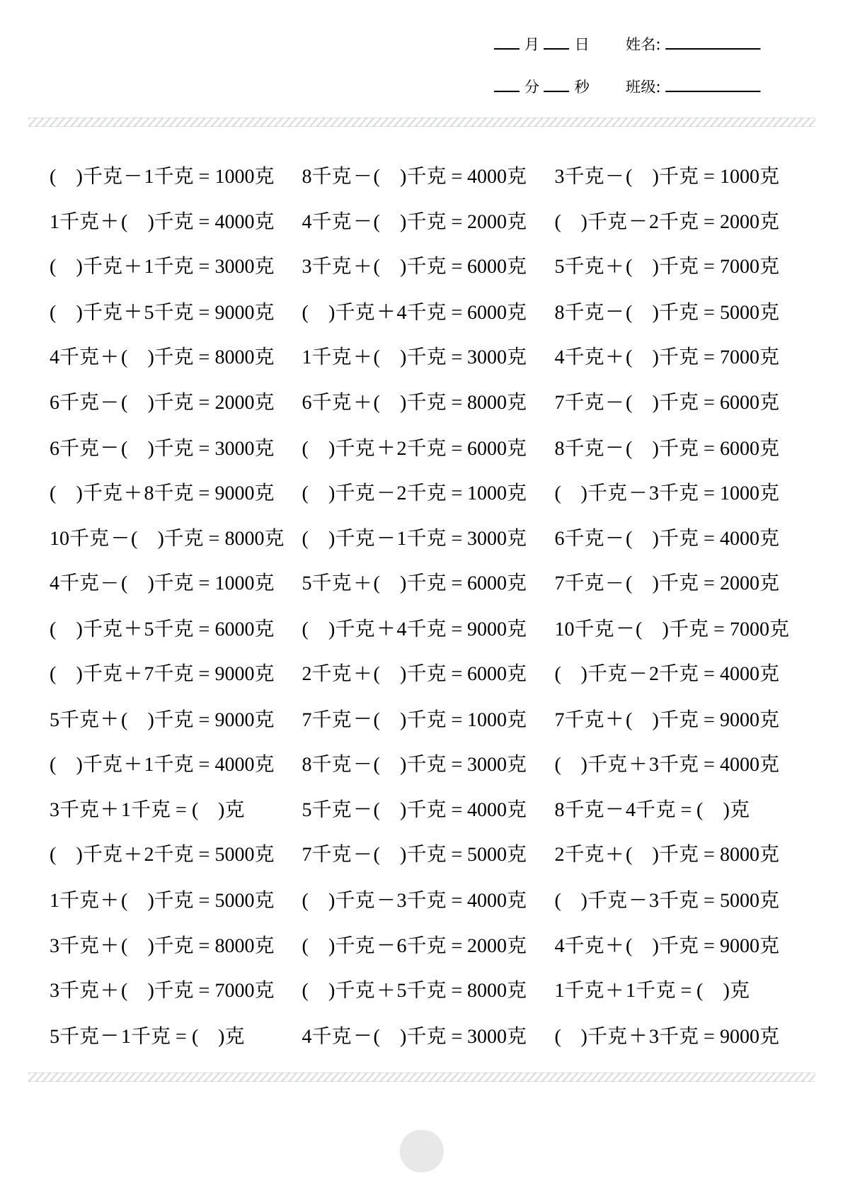 二年级下册数学【克与千克计算（2000题）】