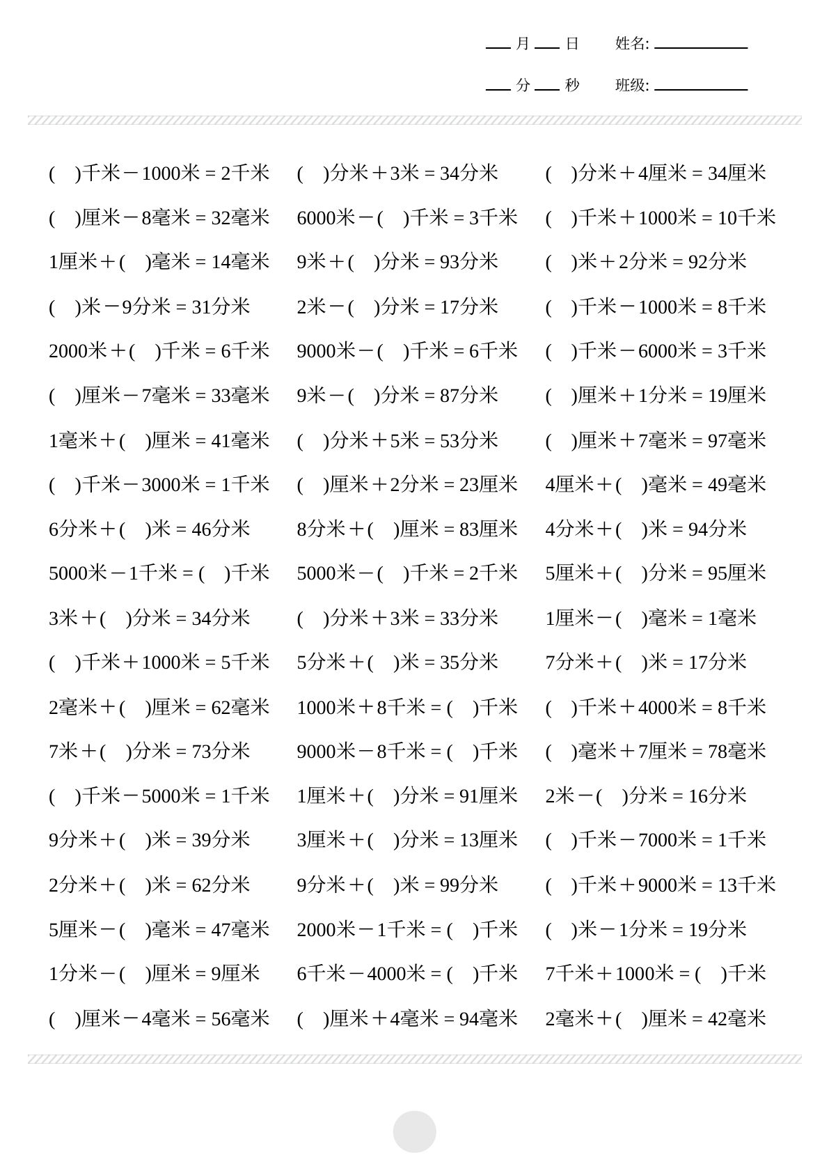 二年级下册数学【厘米千米计算（23页）】