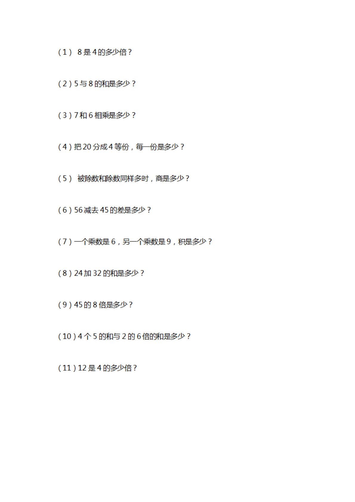 二年级下册数学【列式计算】