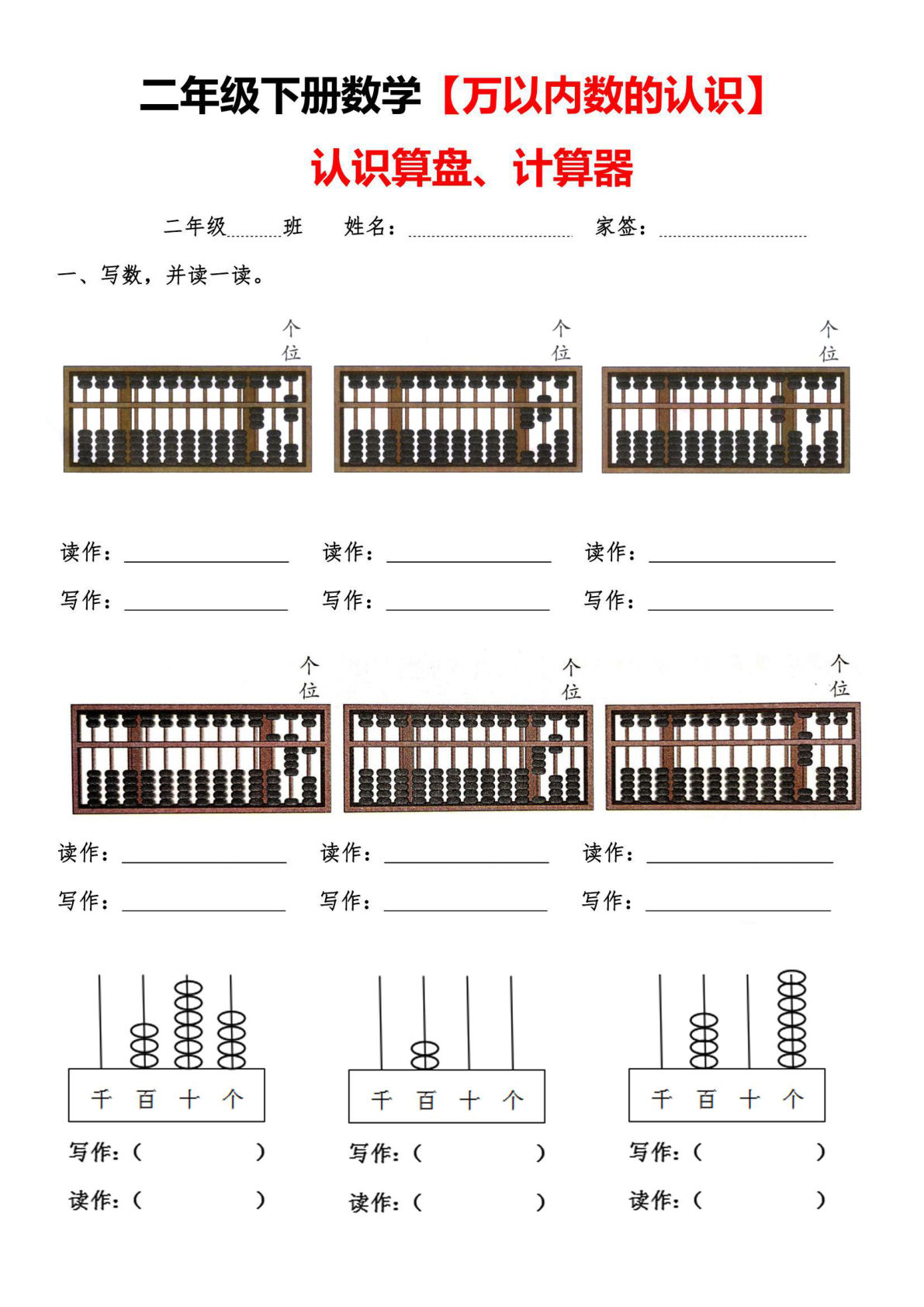 二年级下册数学【认识算盘+计算器-万以内数的认识】