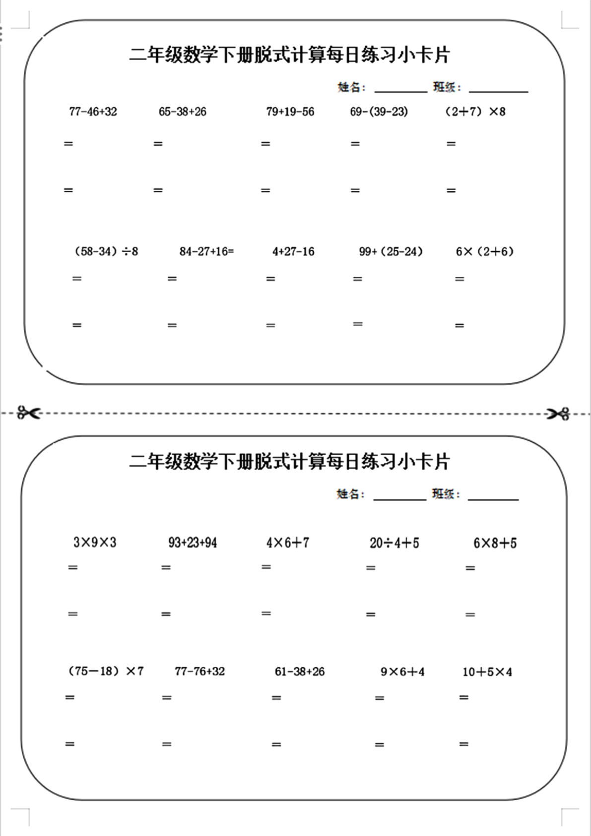 二年级下册数学【脱式计算每日练习小卡片】