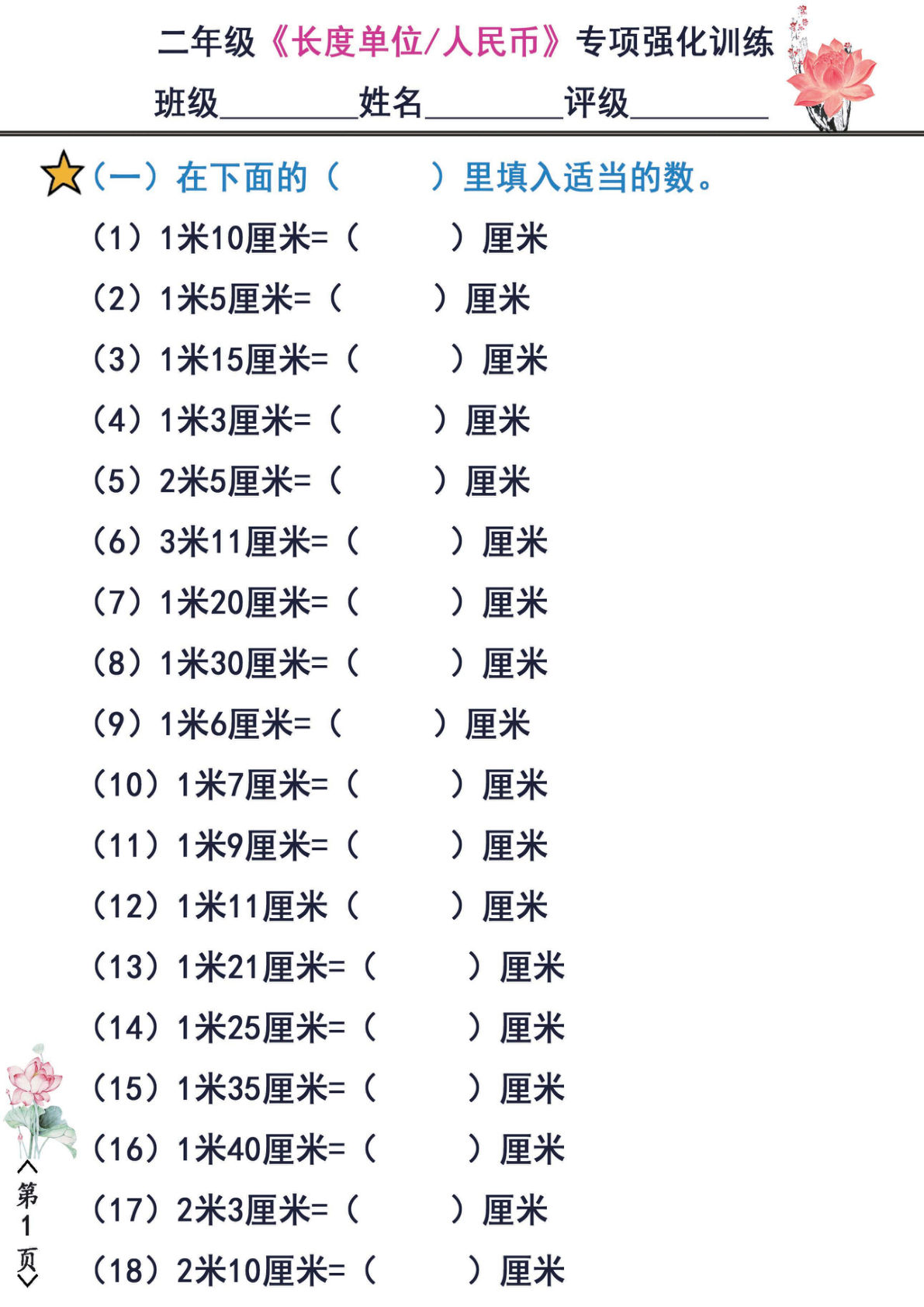 二年级下册数学【长度单位和人民币计算题】