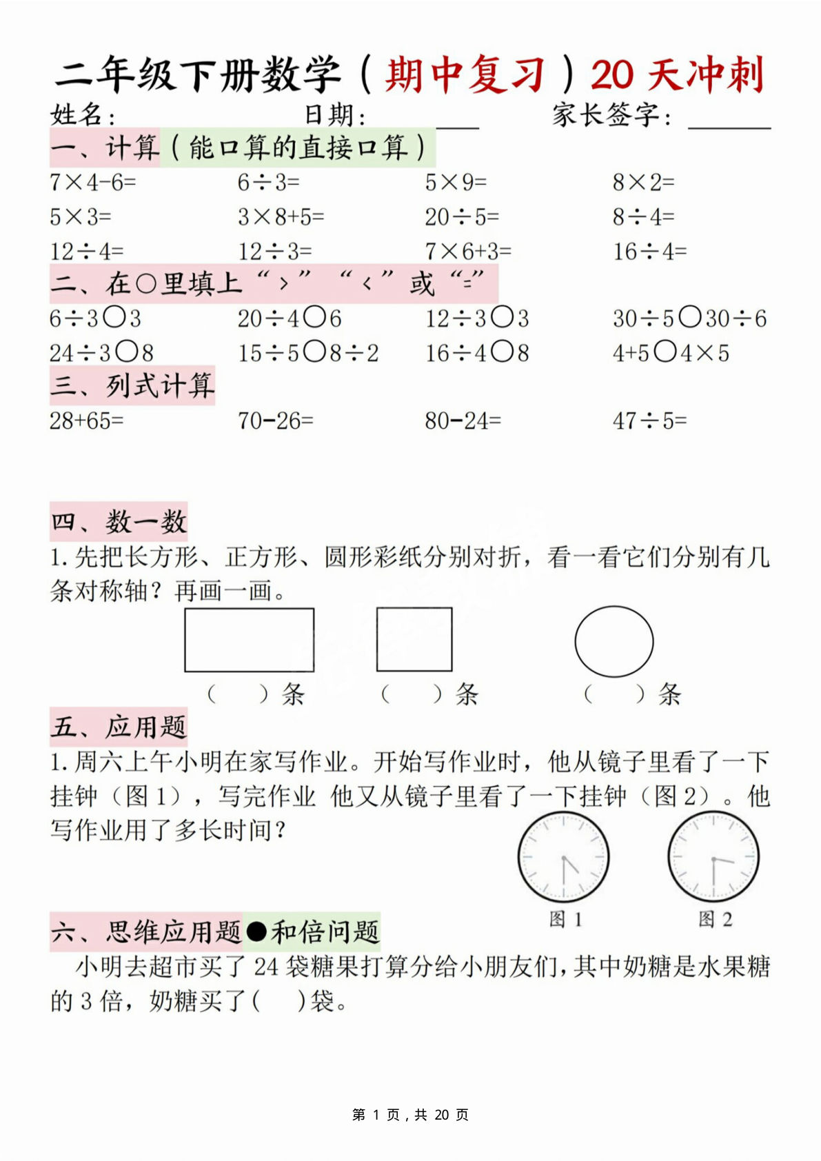 二年级下册数学期中复习20天冲刺（计算竖式脱式应用题思维拓展）20页