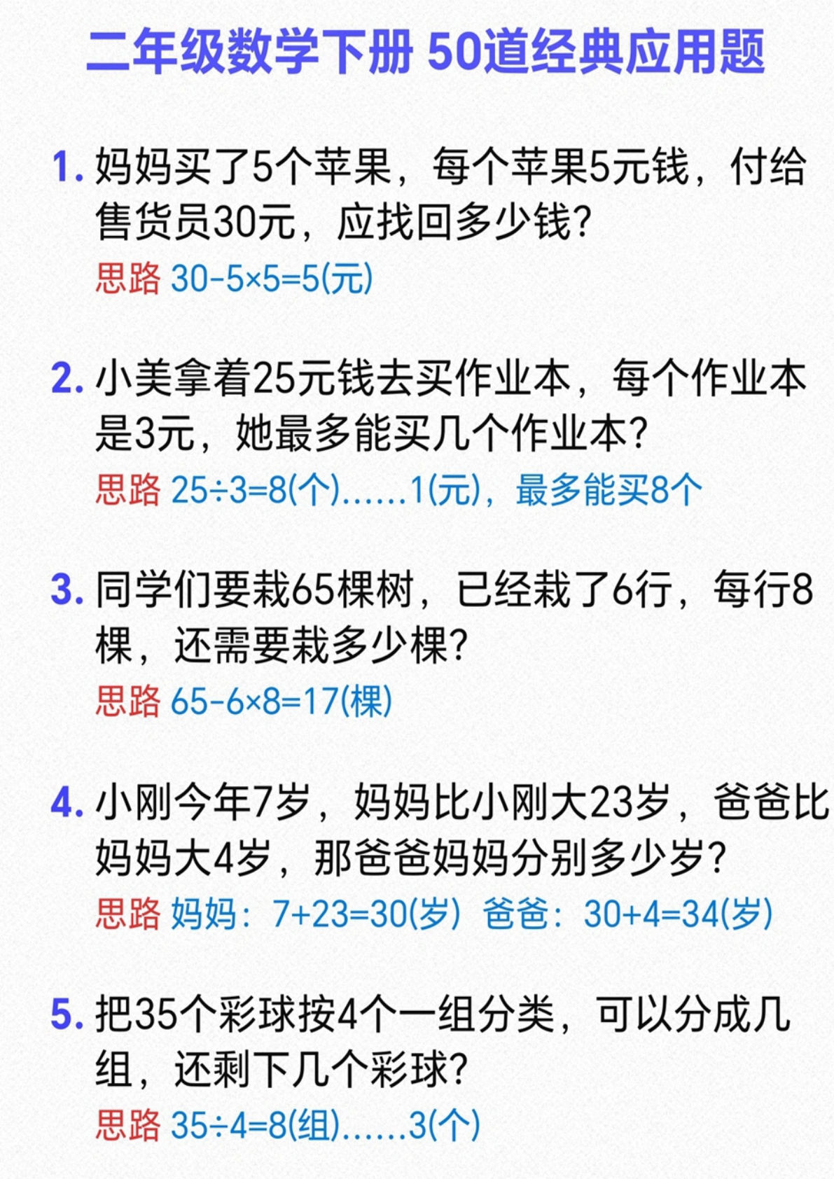 二年级下册数学【50道经典应用题】
