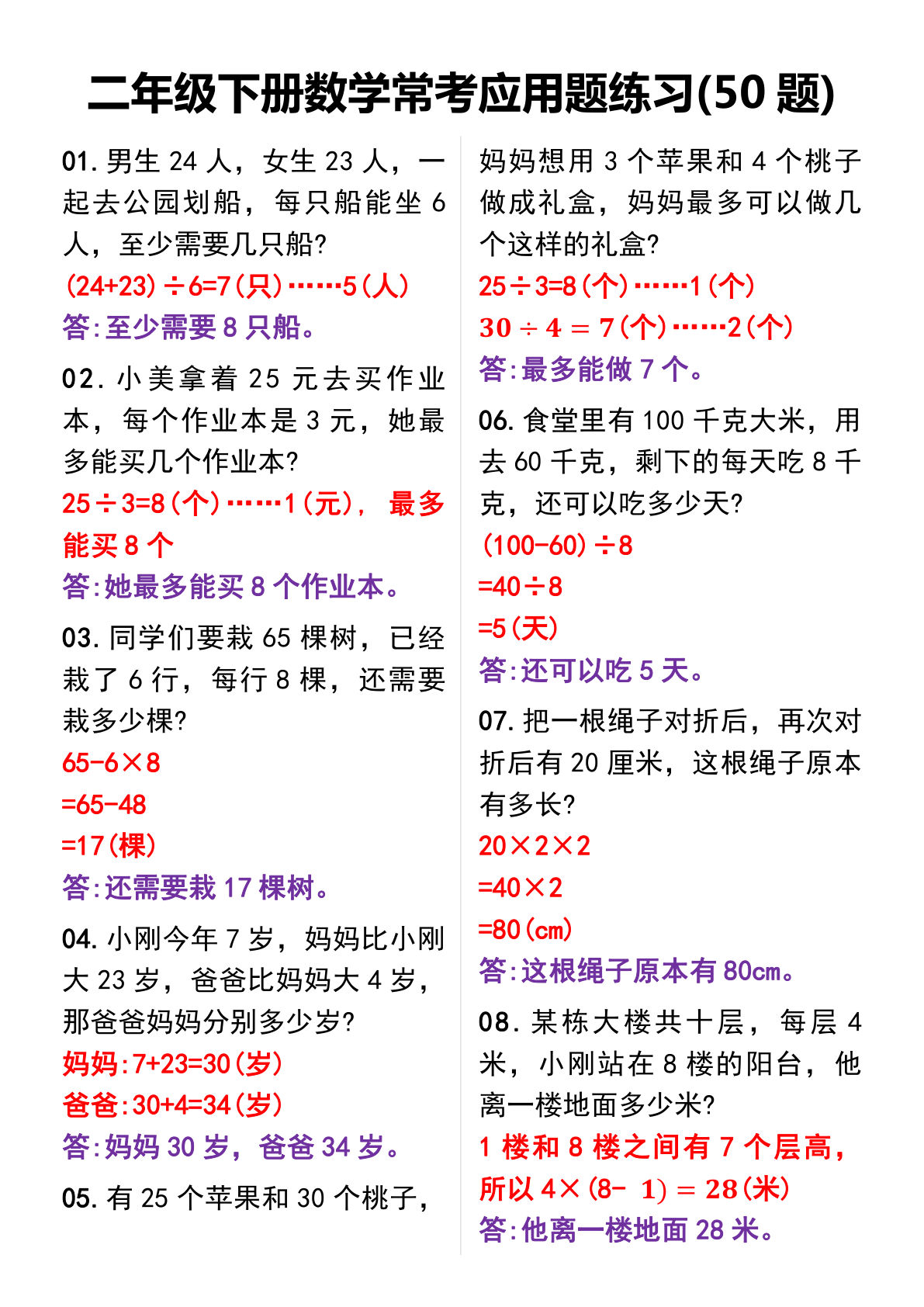 二年级下册数学【常考应用题练习】