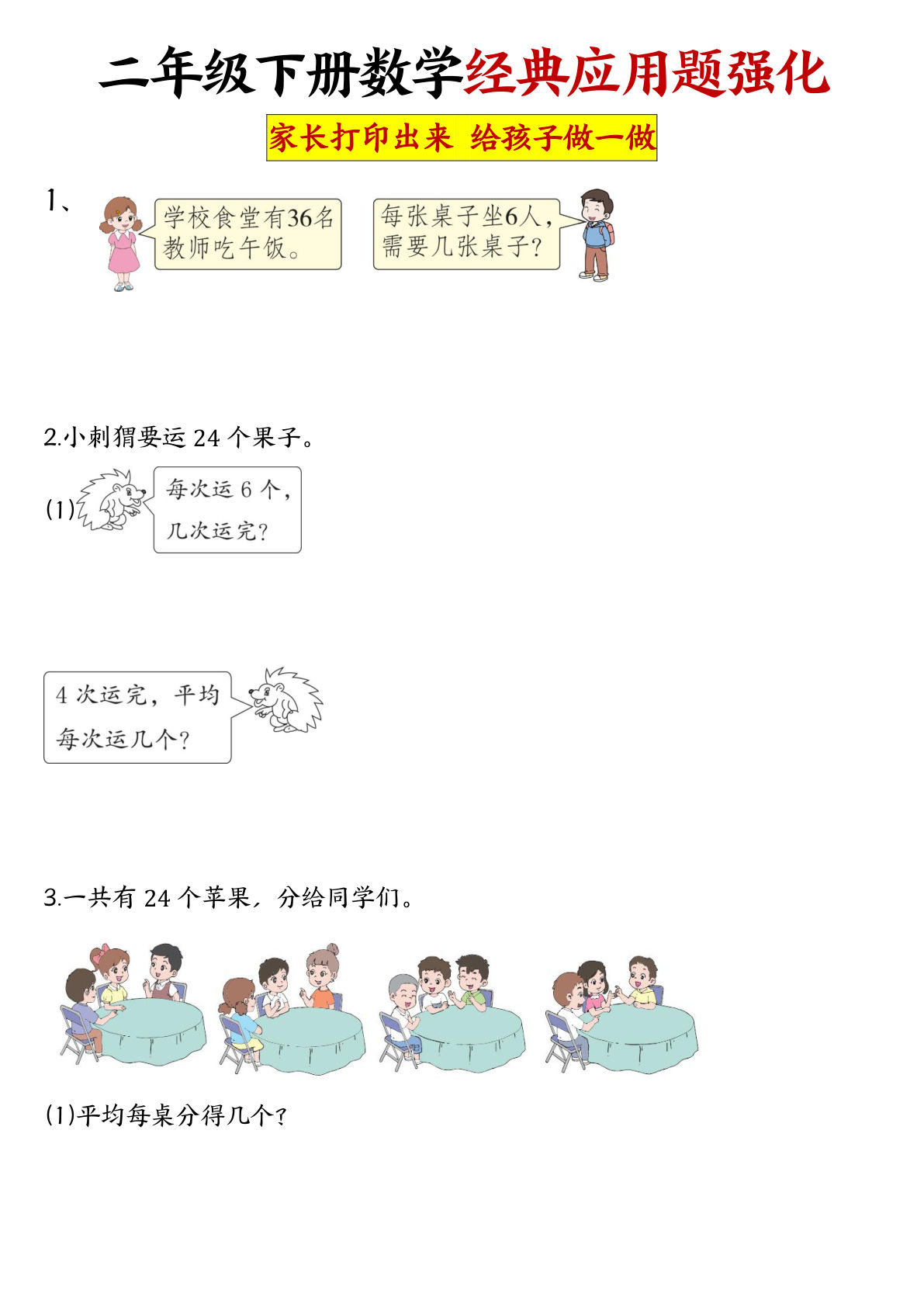 二年级下册数学【经典应用题归纳强化训练50道】