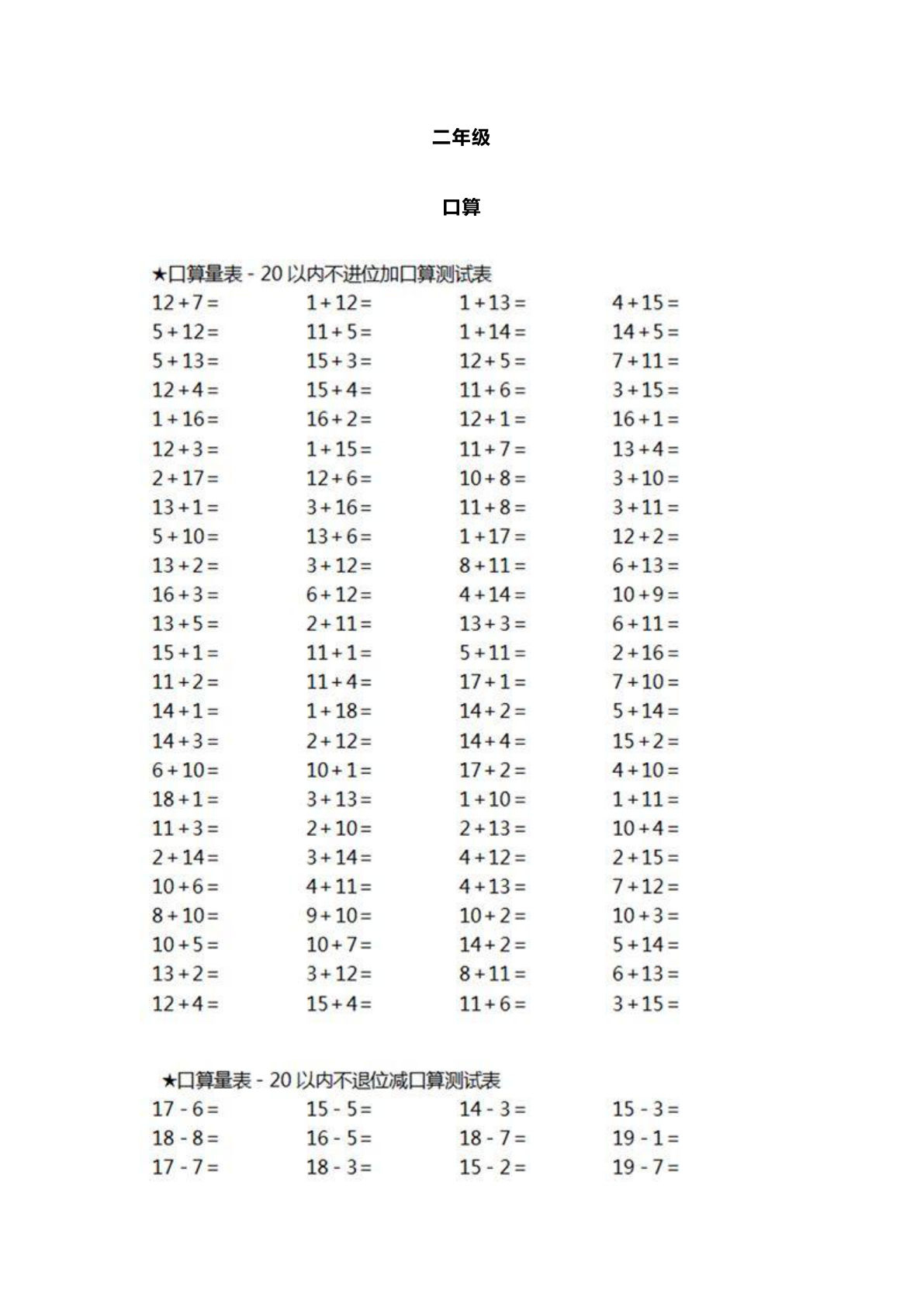 二年级下册数学【口算、竖式计算、脱式计算、列式计算、应用题、专项练习大汇总】