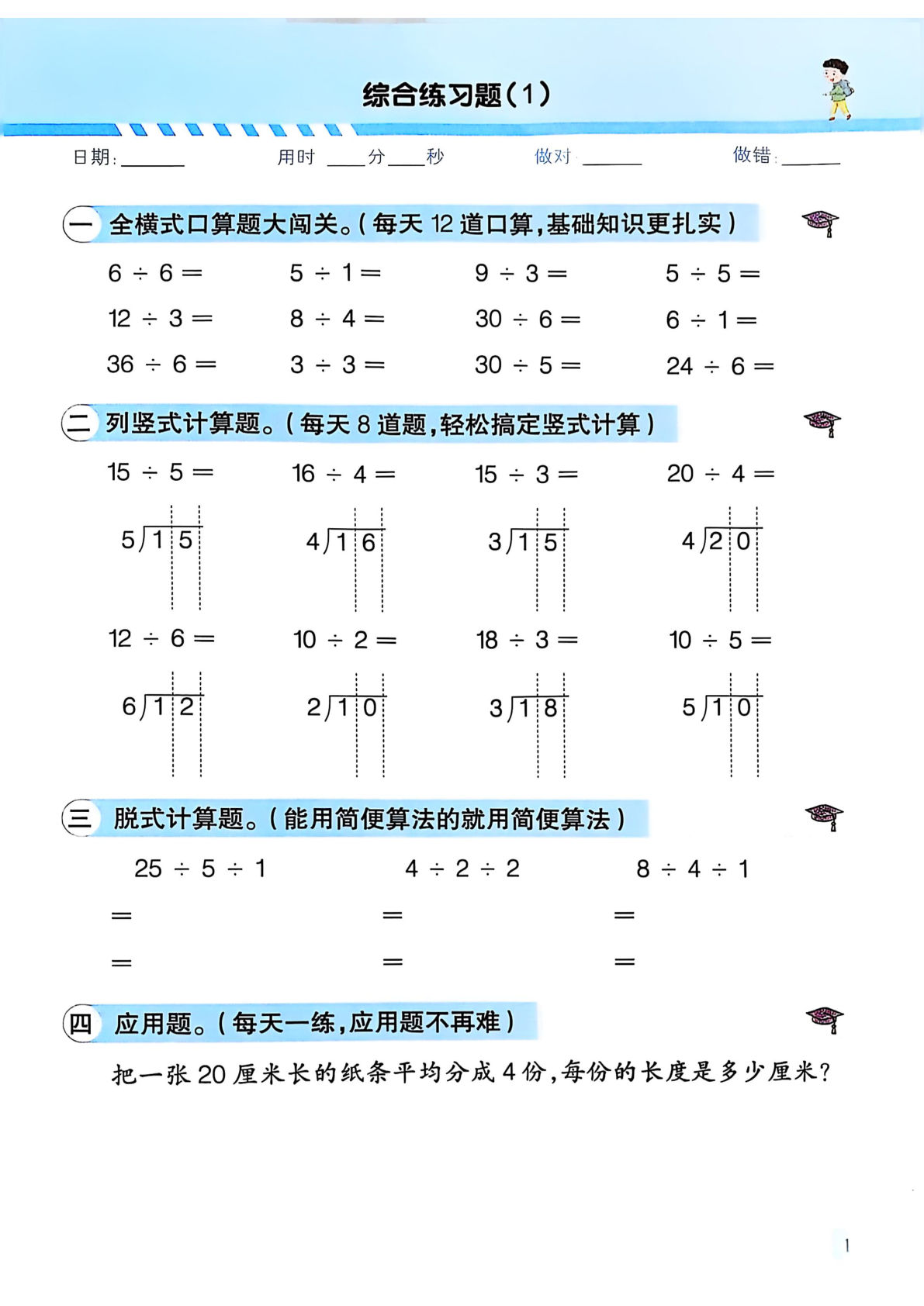 二年级下册数学【口算竖式脱式应用题-62页】
