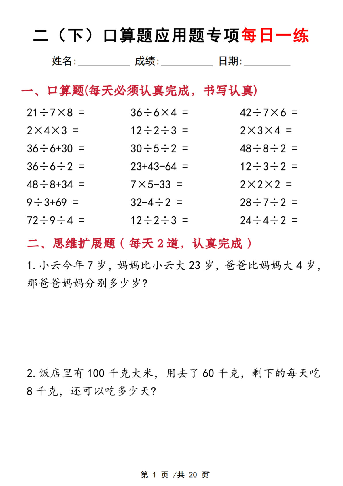 二年级下册数学【口算应用专项每日一练】