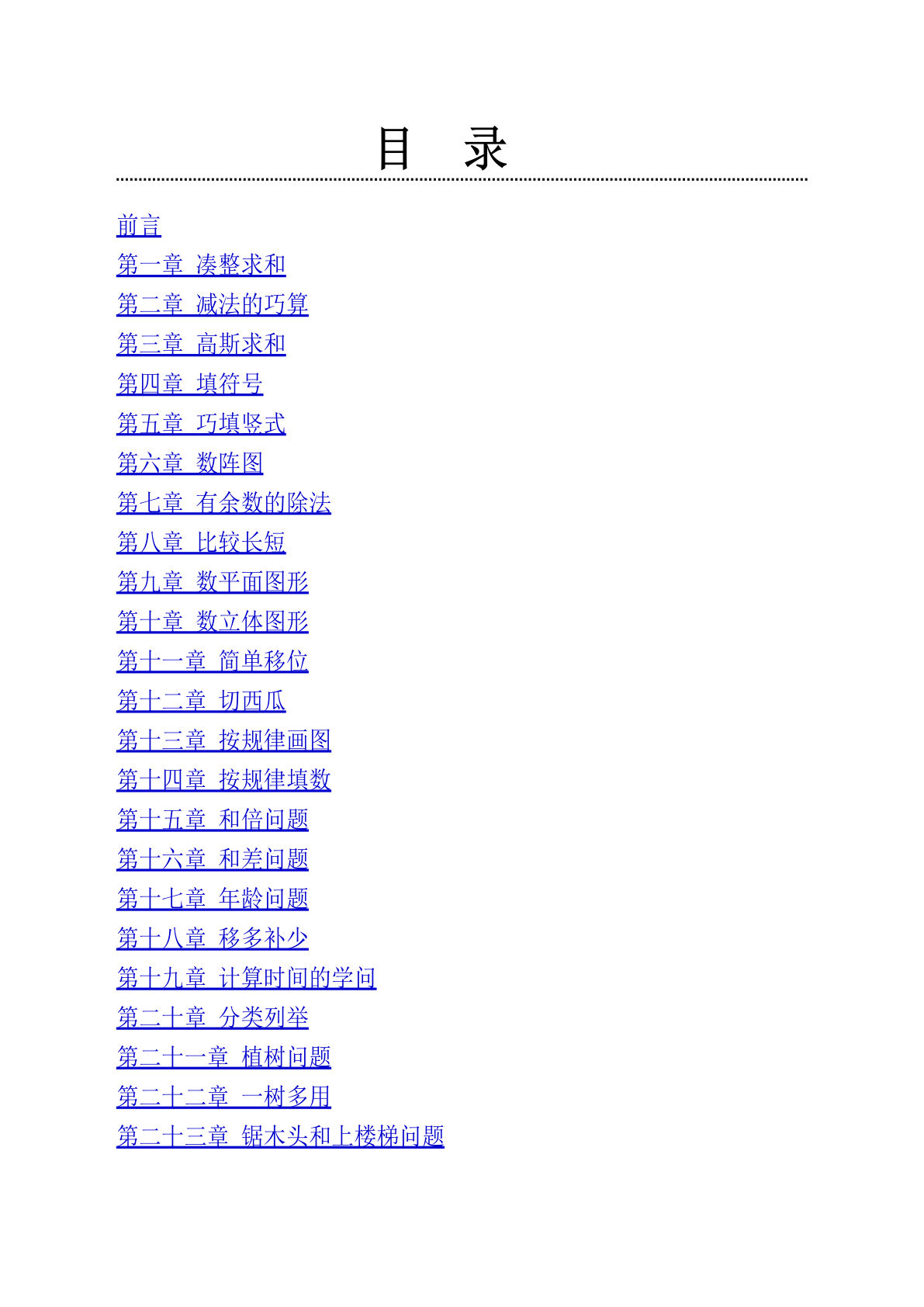 二年级下册数学【图解应用题第二版思维训练】