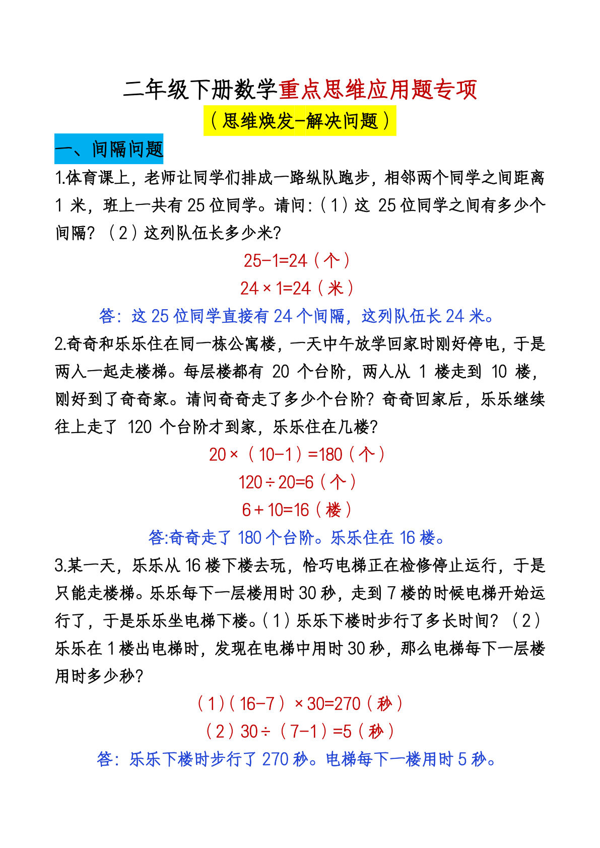 二年级下册数学【重点思维应用题专项-答案】