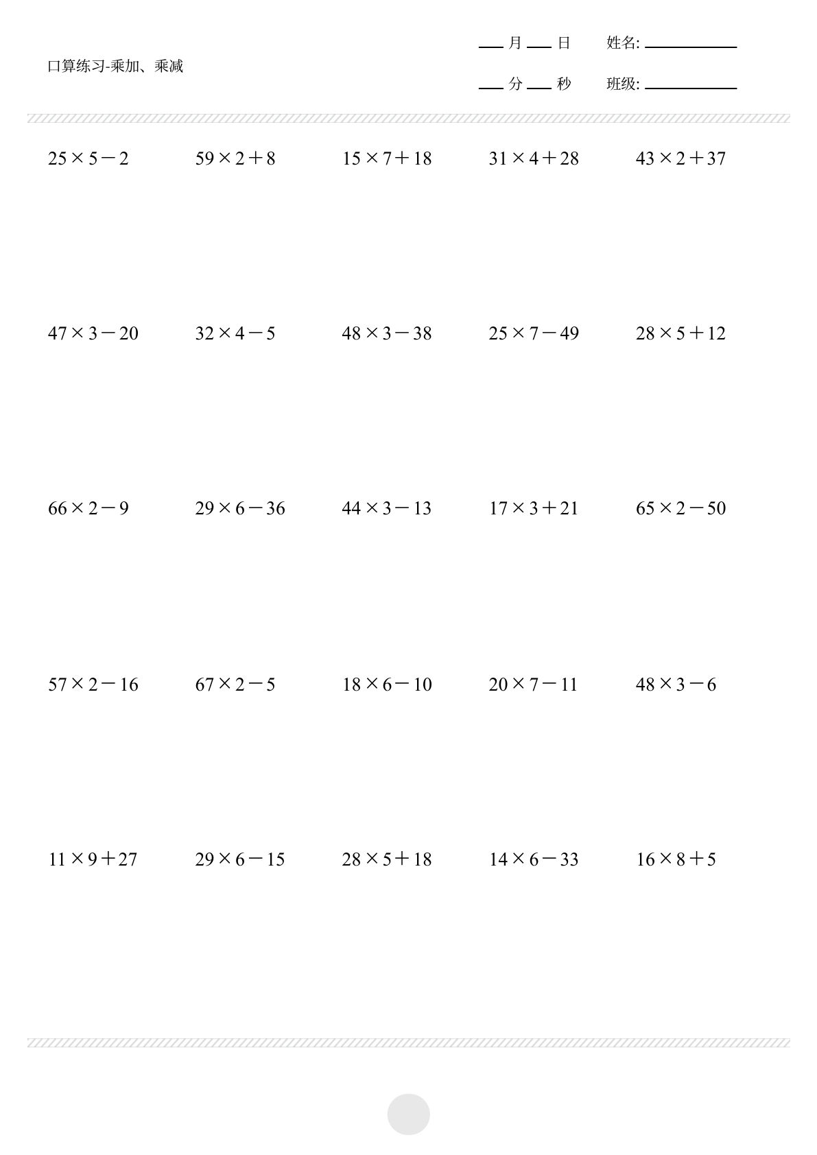 三年级上册数学【口算-乘加乘减脱式竖式打卡1000题】-鸡娃题库官网-永久免费分享小学教辅资源