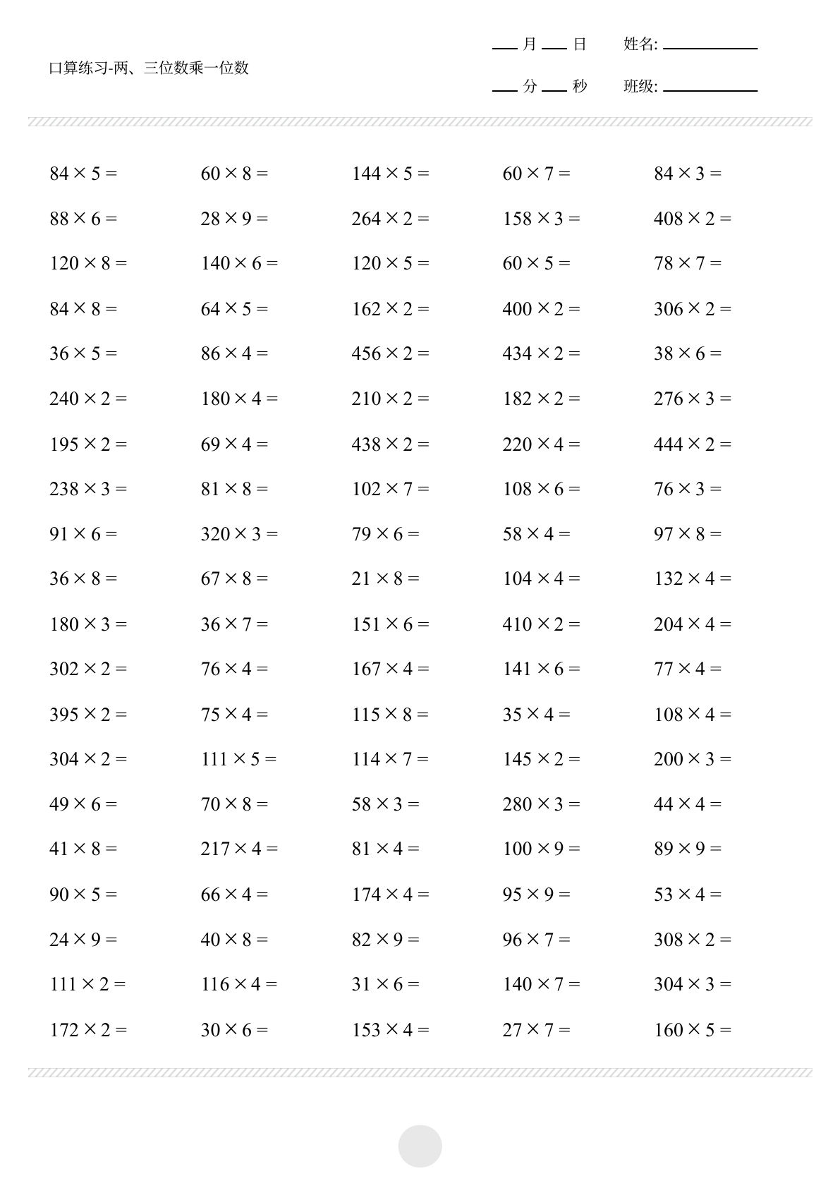 三年级上册数学【口算-两三位数乘一位数打卡1000题】-鸡娃题库官网-永久免费分享小学教辅资源