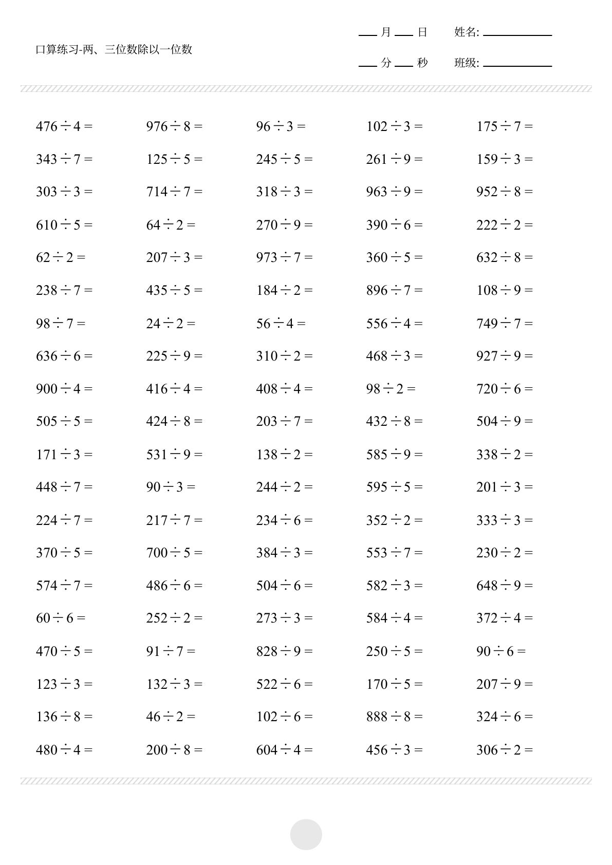 三年级上册数学【口算-两三位数除以一位数打卡1000题】-鸡娃题库官网-永久免费分享小学教辅资源