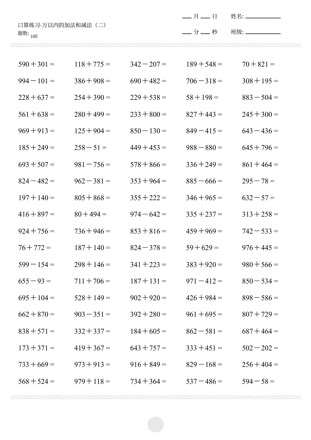 三年级上册数学【口算-万以内的加减法2000题】-鸡娃题库官网-永久免费分享小学教辅资源