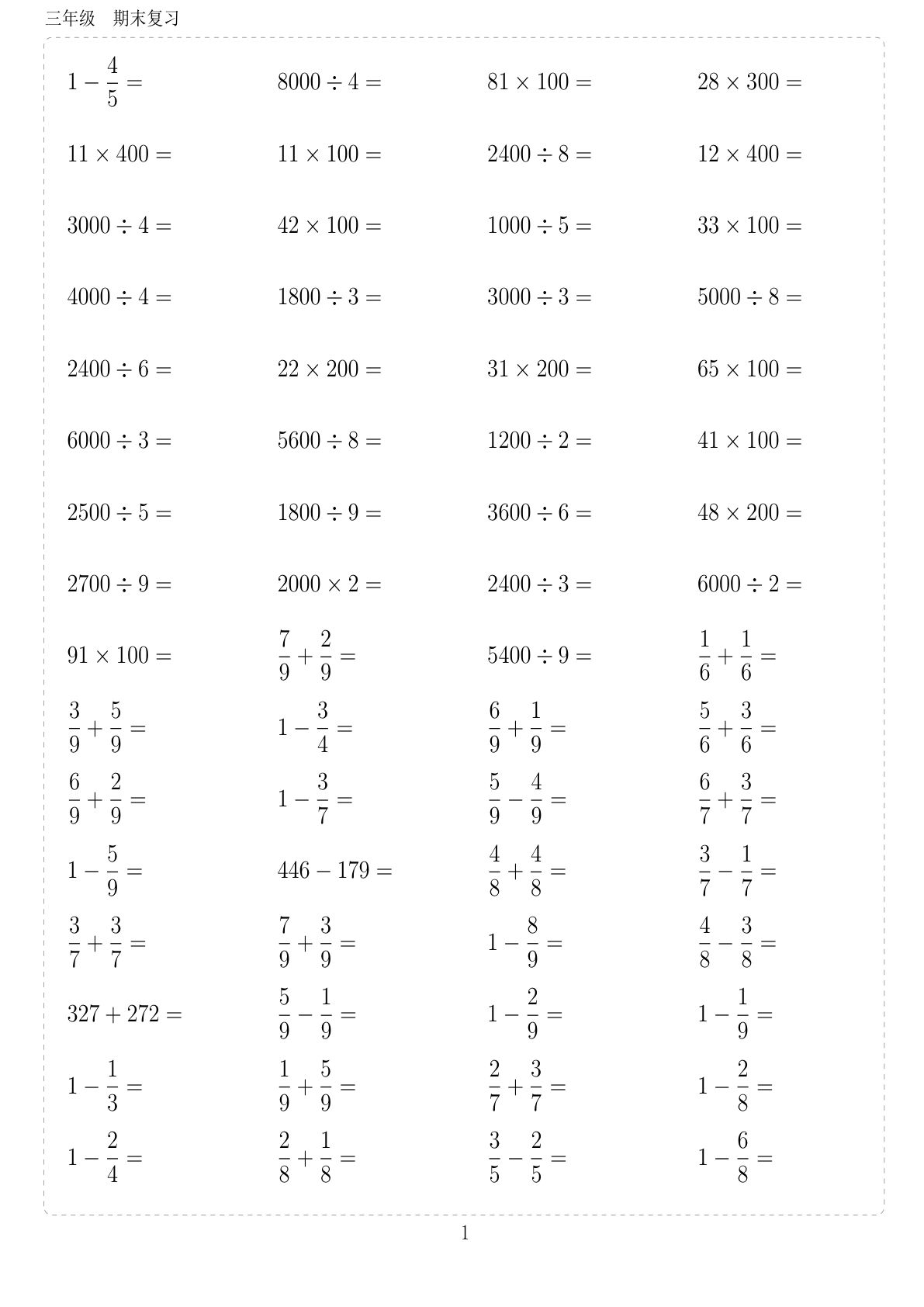 三年级上册数学【期末复习-口算10000题-鸡娃题库官网-永久免费分享小学教辅资源