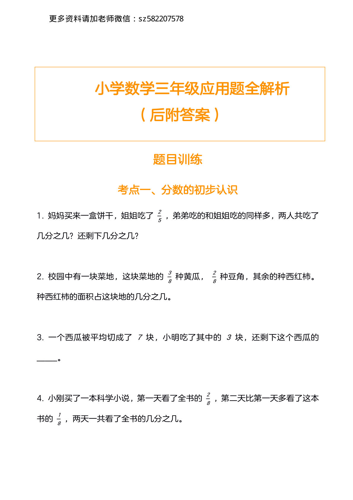 三上册年级数学【应用题训练及解析】-鸡娃题库官网-永久免费分享小学教辅资源