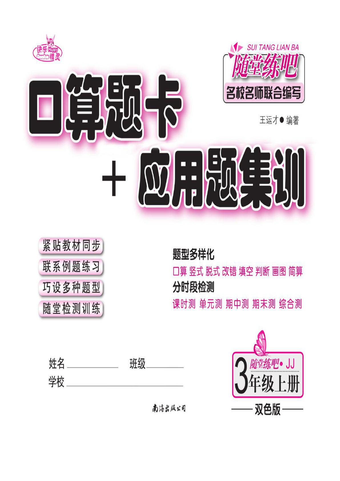 三年级上册冀教版数学【口算题卡+应用题】-鸡娃题库官网-永久免费分享小学教辅资源