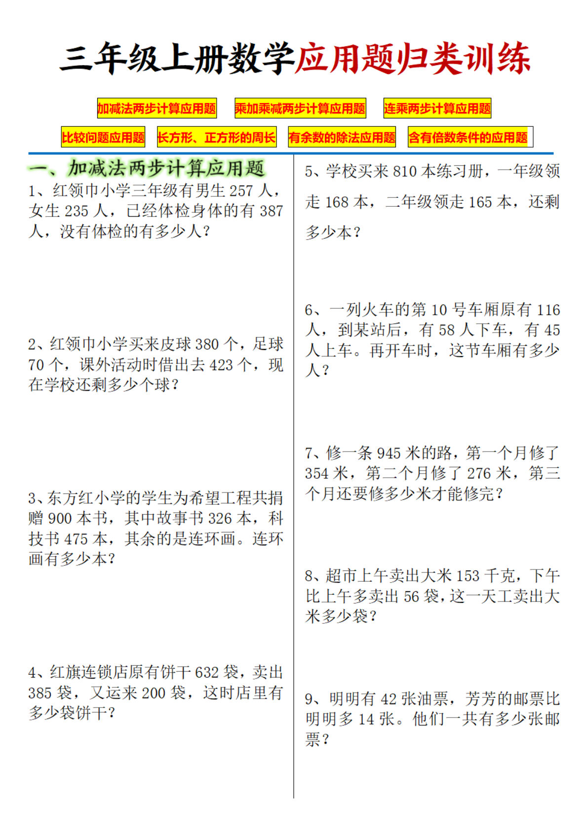 三年级上册数学【七大重点类型应用题】