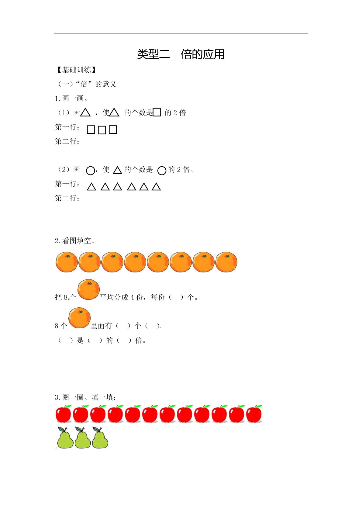 三年级上册数学【应用题-类型2  倍的应用 10页】