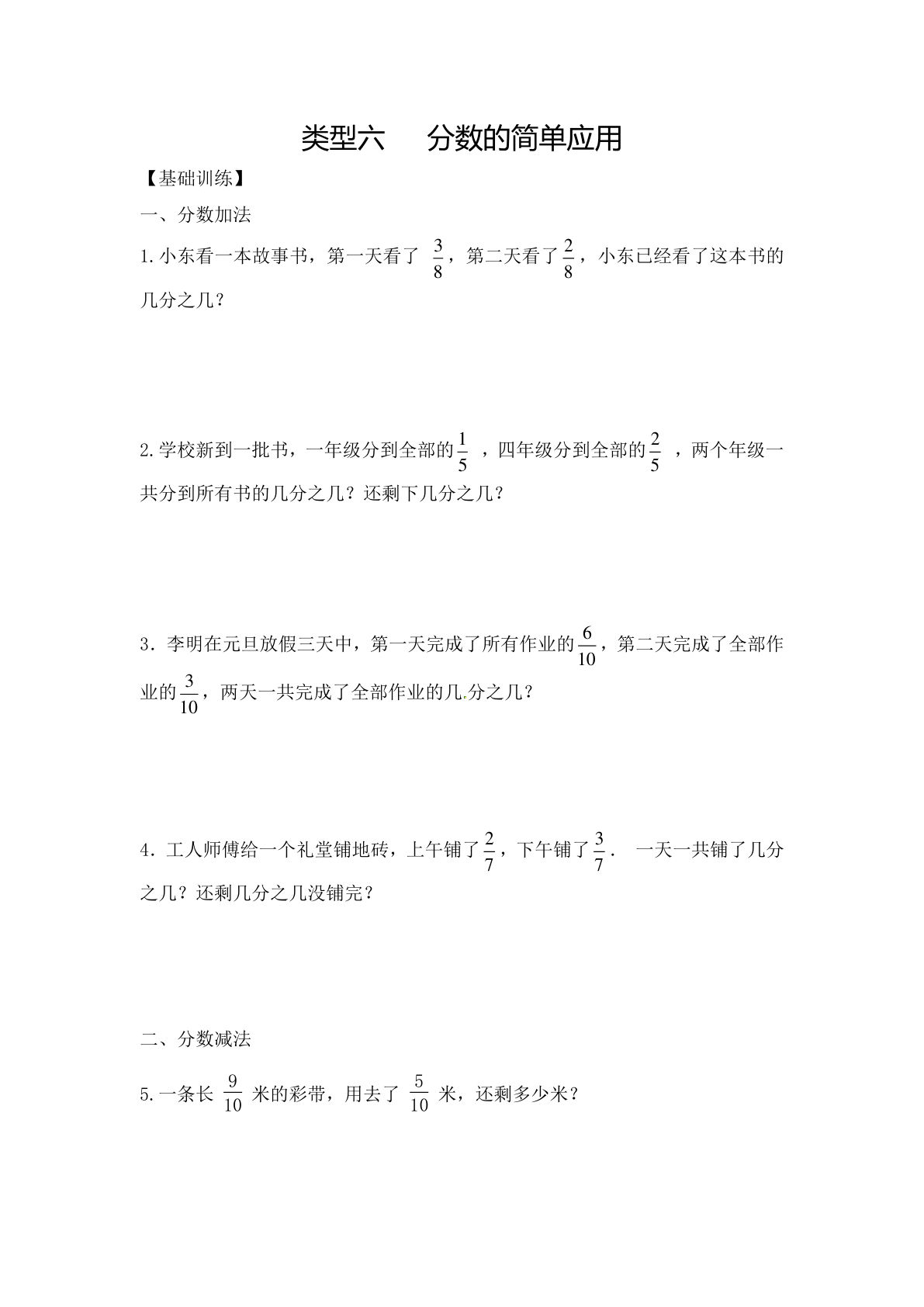 三年级上册数学【应用题-类型6  分数的简单应用 14页】