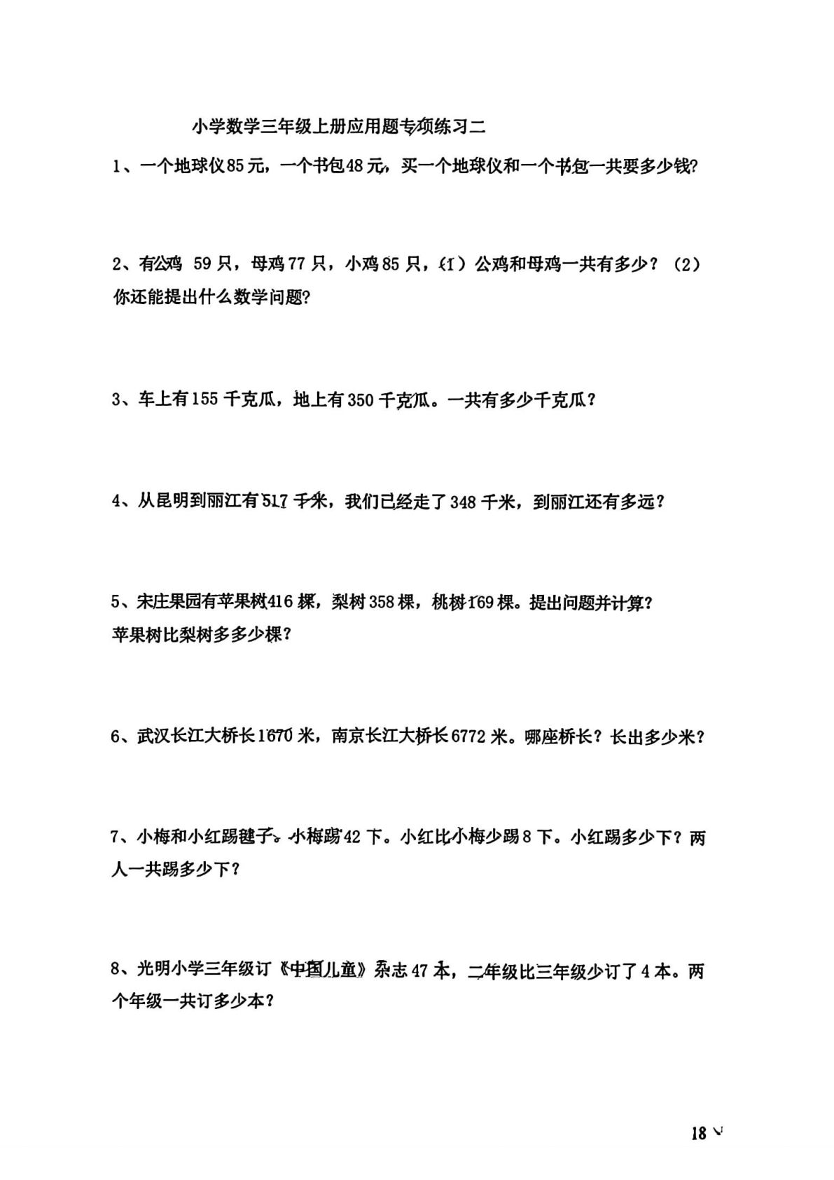 三年级上册数学【应用题专项二】