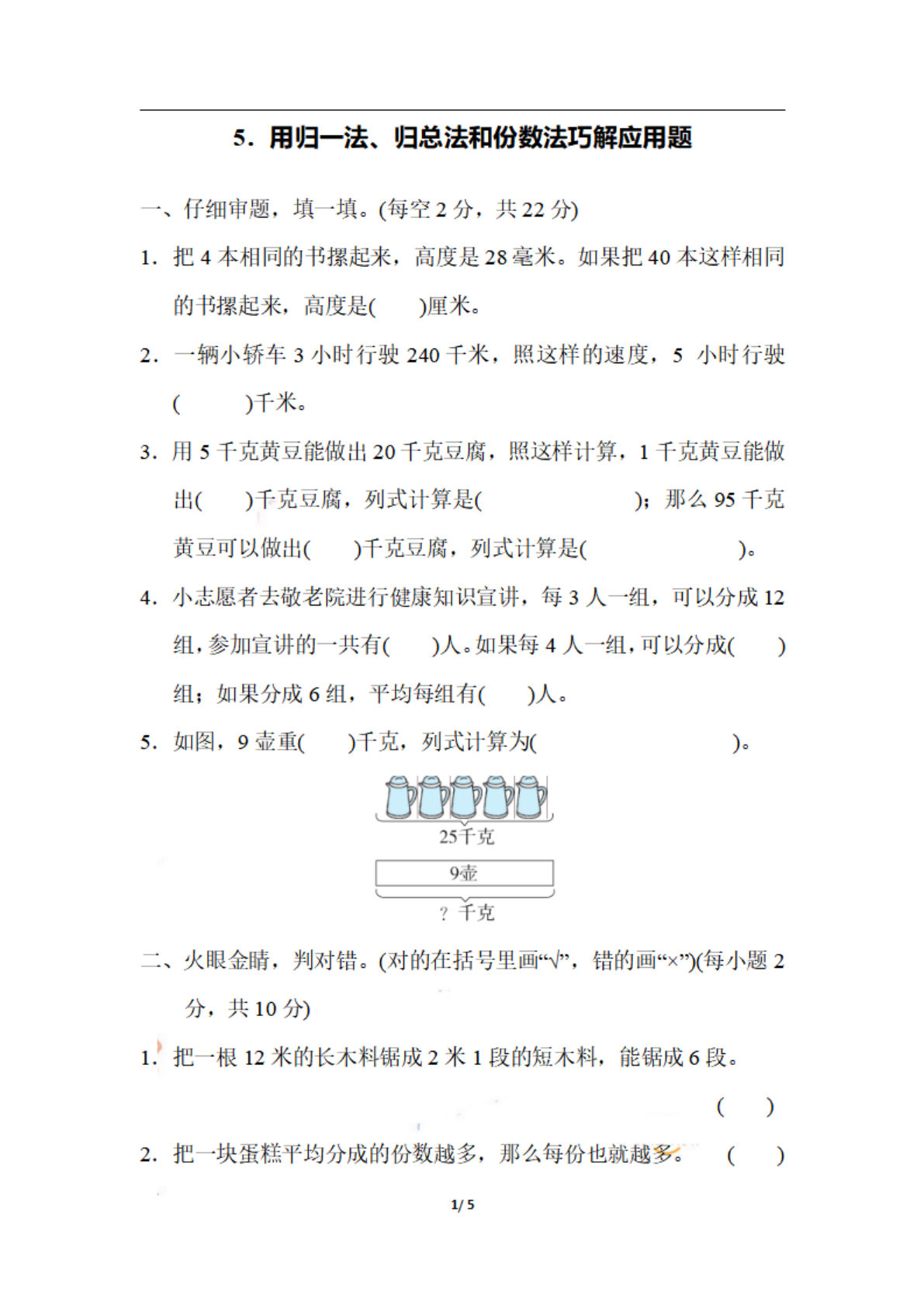 三年级上册数学【用归一法、归总法和份数法巧解应用题】