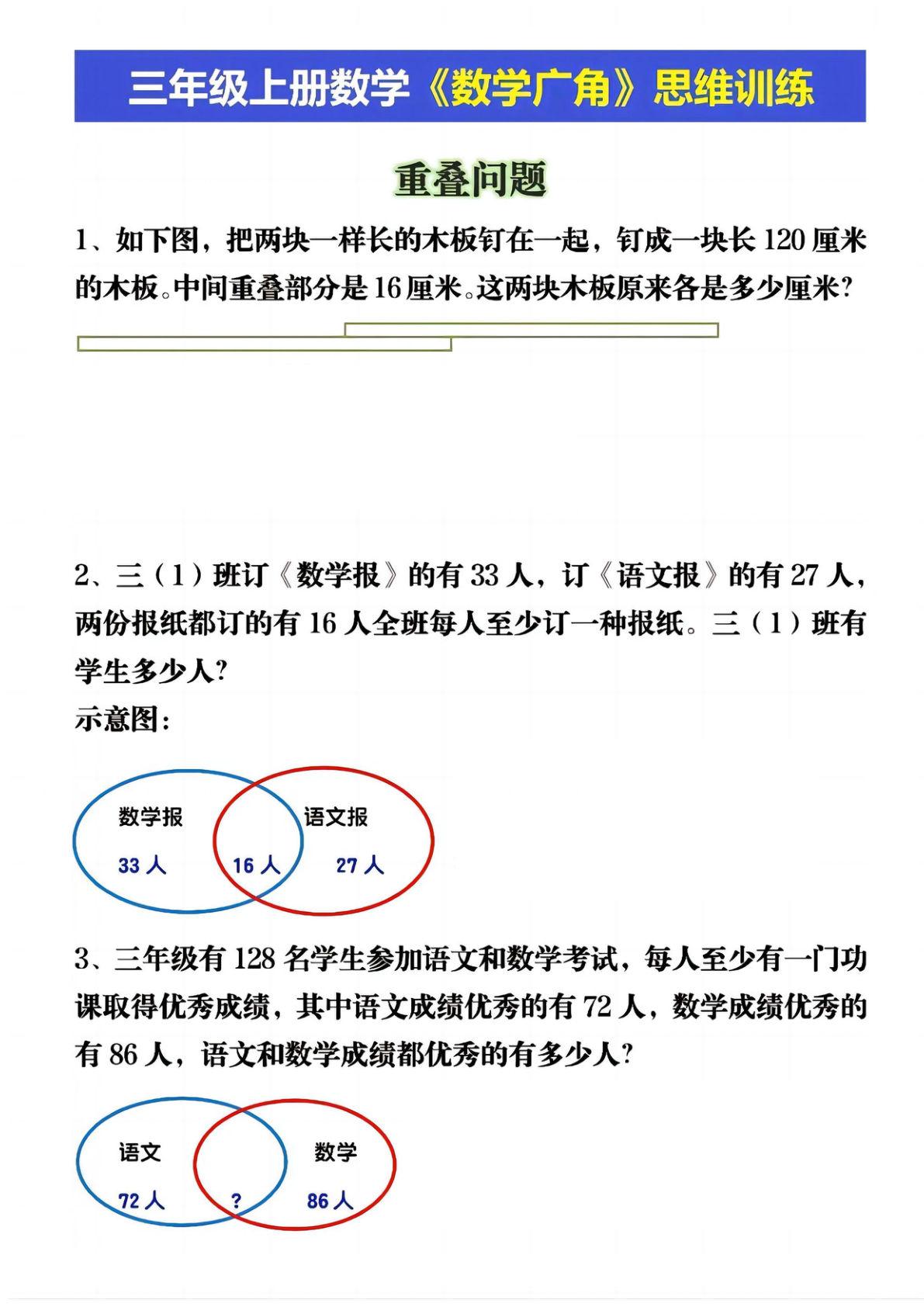 三年级上册数学【重叠、和差应用题】