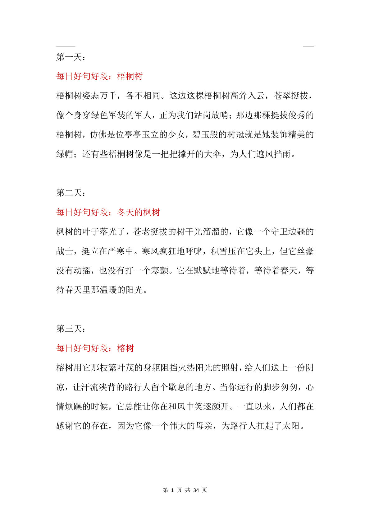 三上册100篇每日积累好句好段-鸡娃题库官网-永久免费分享小学教辅资源