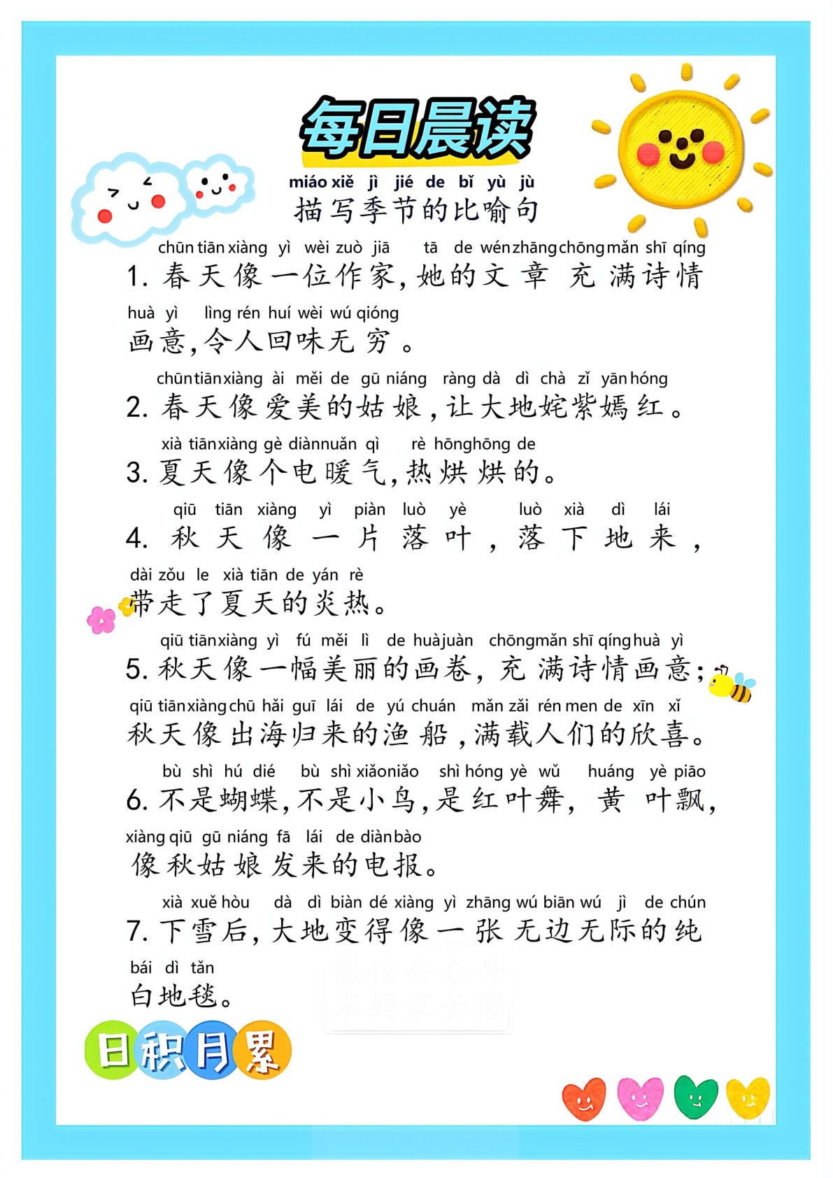 三上册??主任推荐晨读晚背-鸡娃题库官网-永久免费分享小学教辅资源