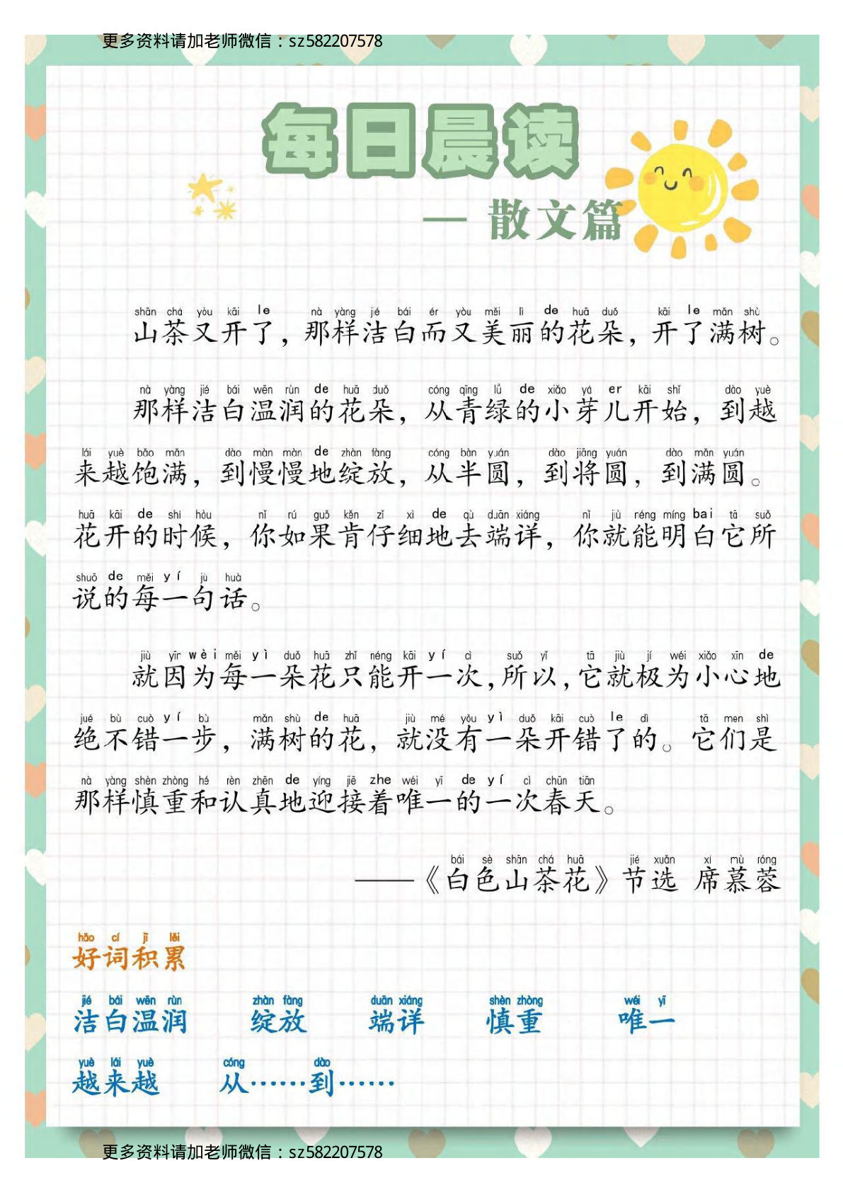 三上册晨读-阅读小百科-鸡娃题库官网-永久免费分享小学教辅资源