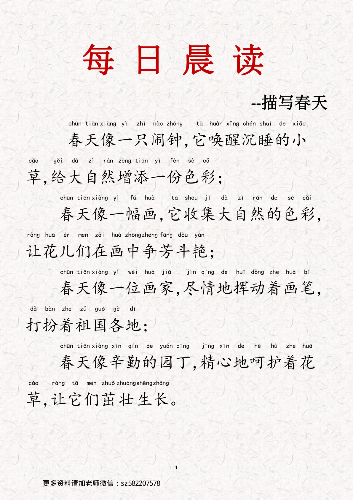 三上册每日晨读--21天打卡内容-鸡娃题库官网-永久免费分享小学教辅资源